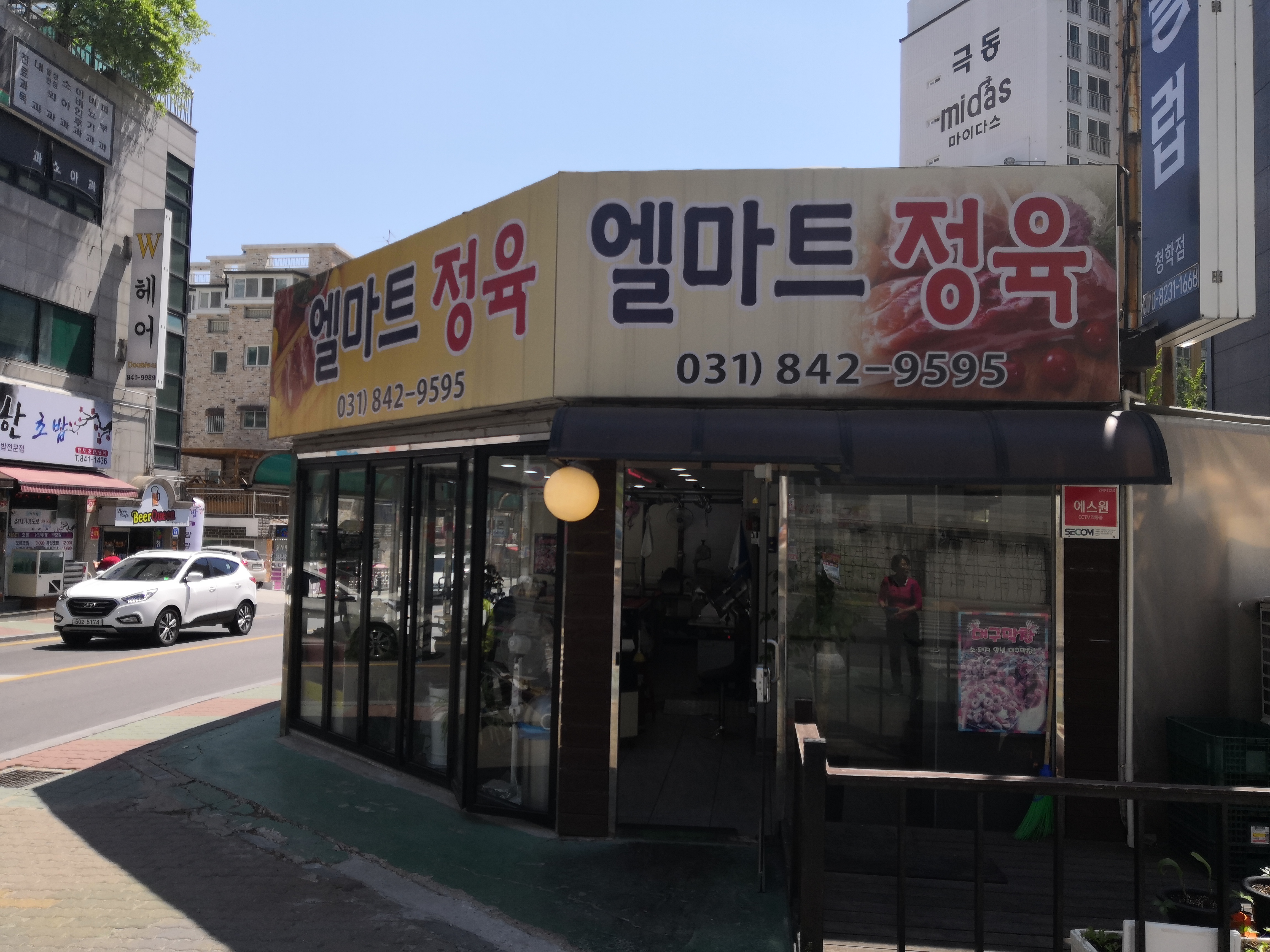 엘마트정육
