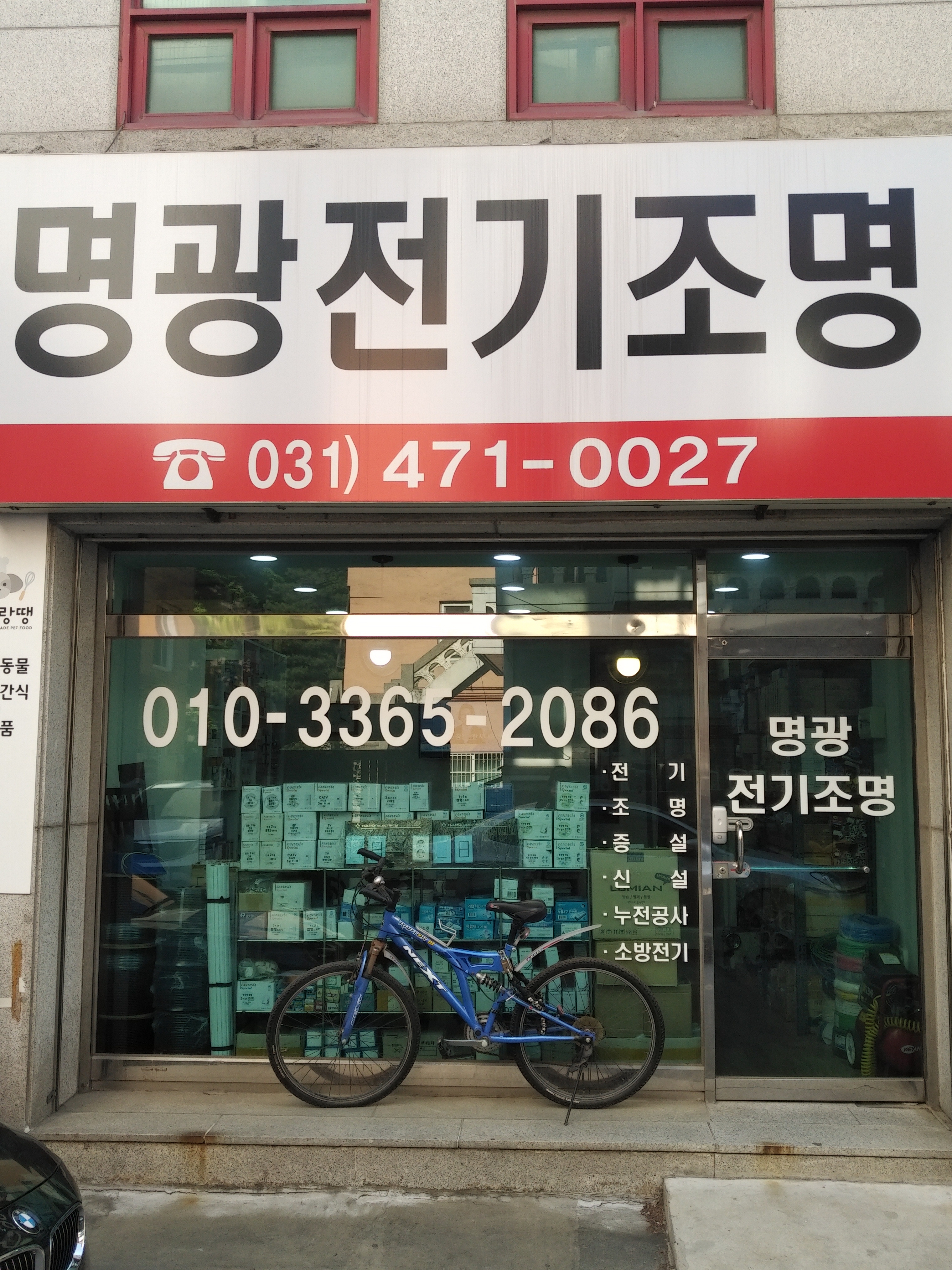 명광전기조명