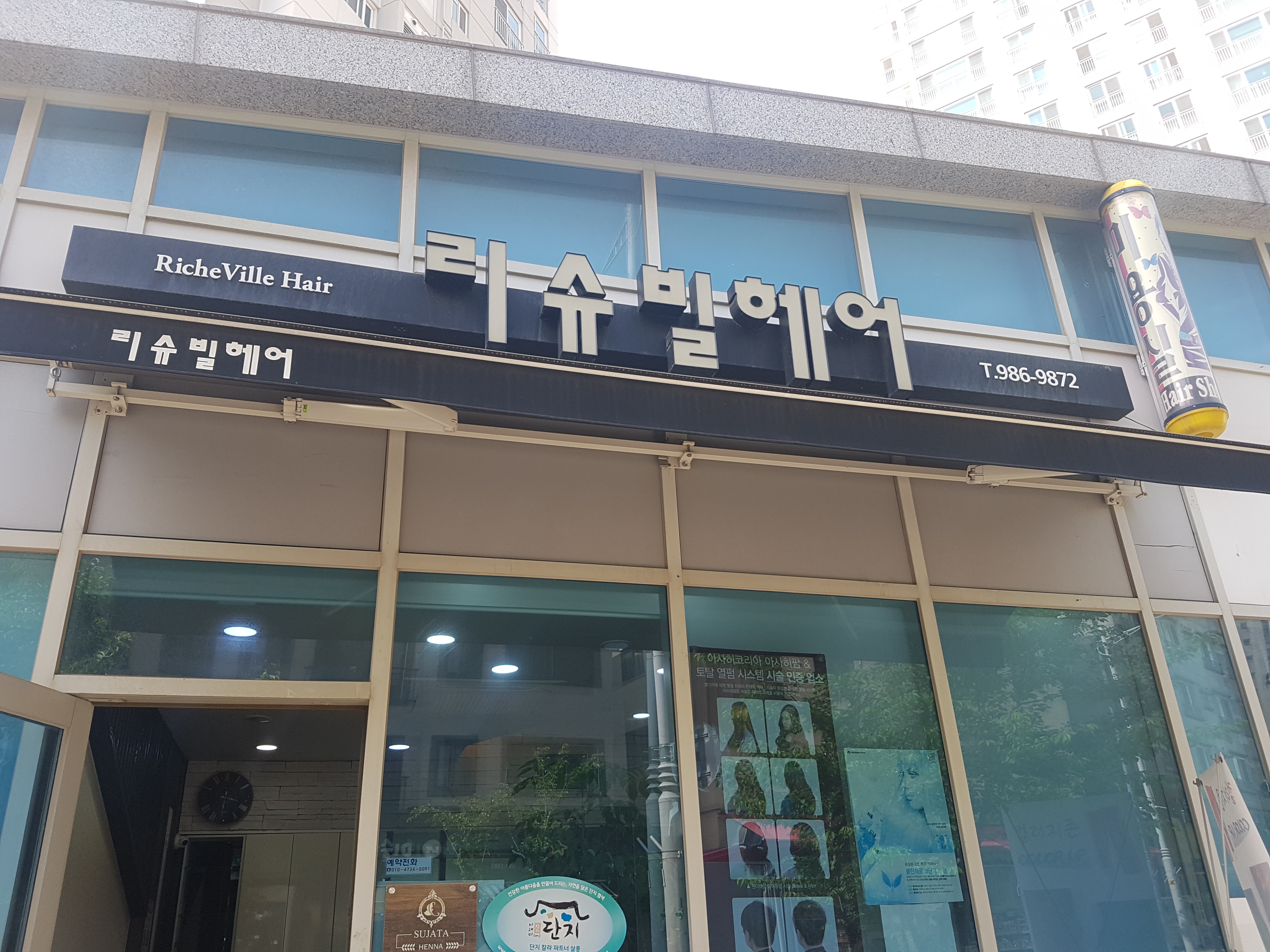 리슈빌헤어