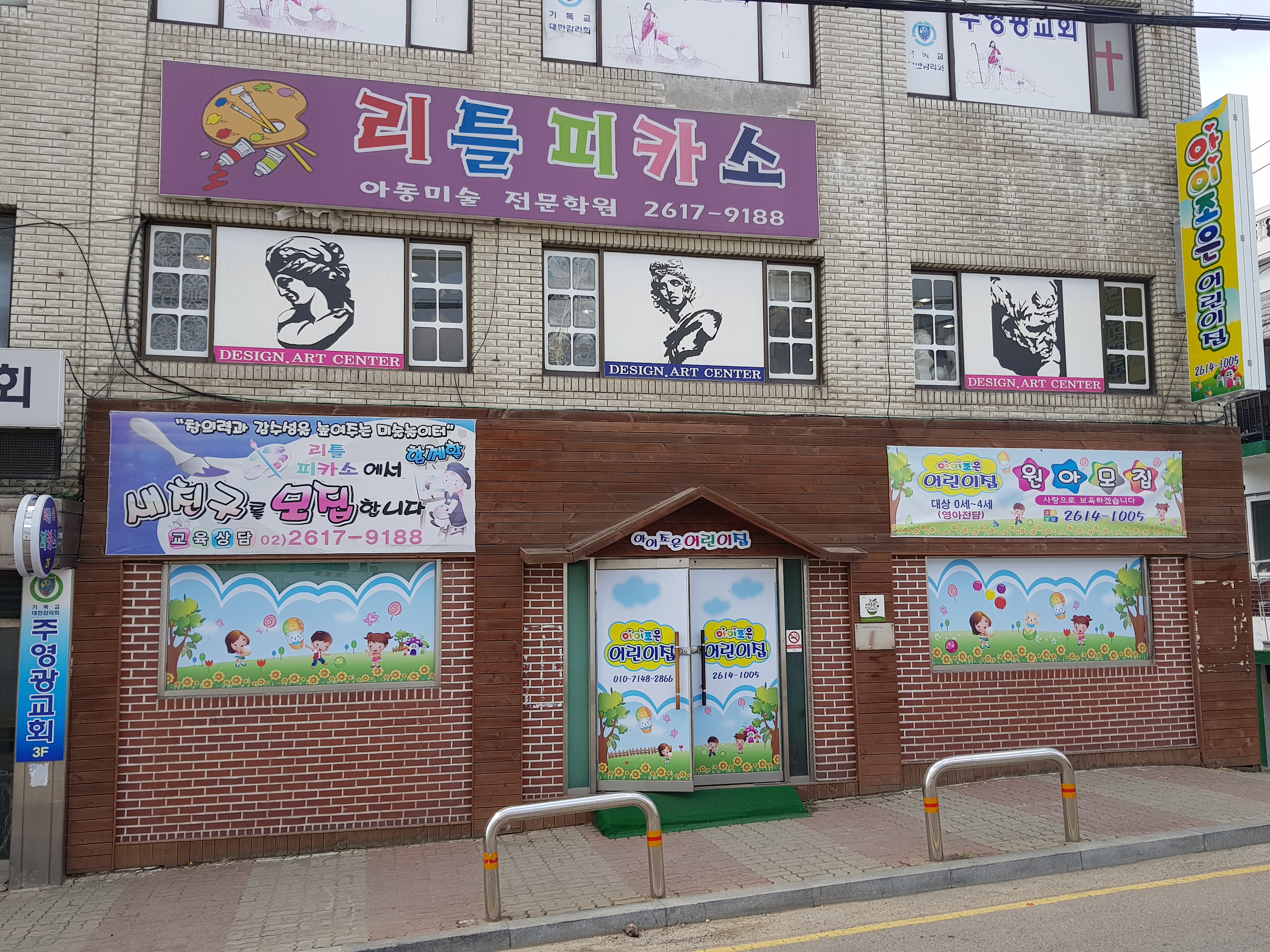 리틀피카소미술