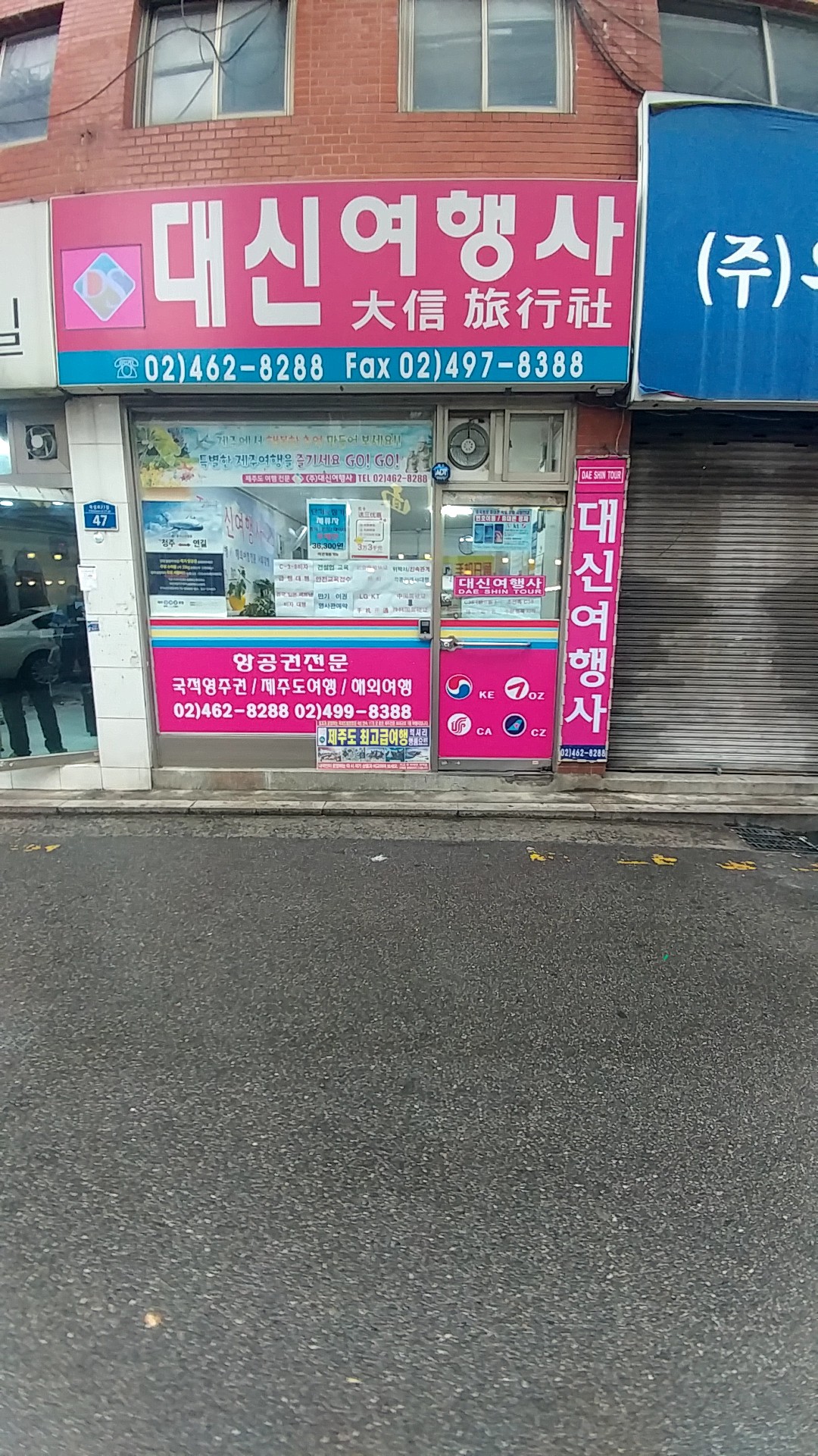 대신여행사