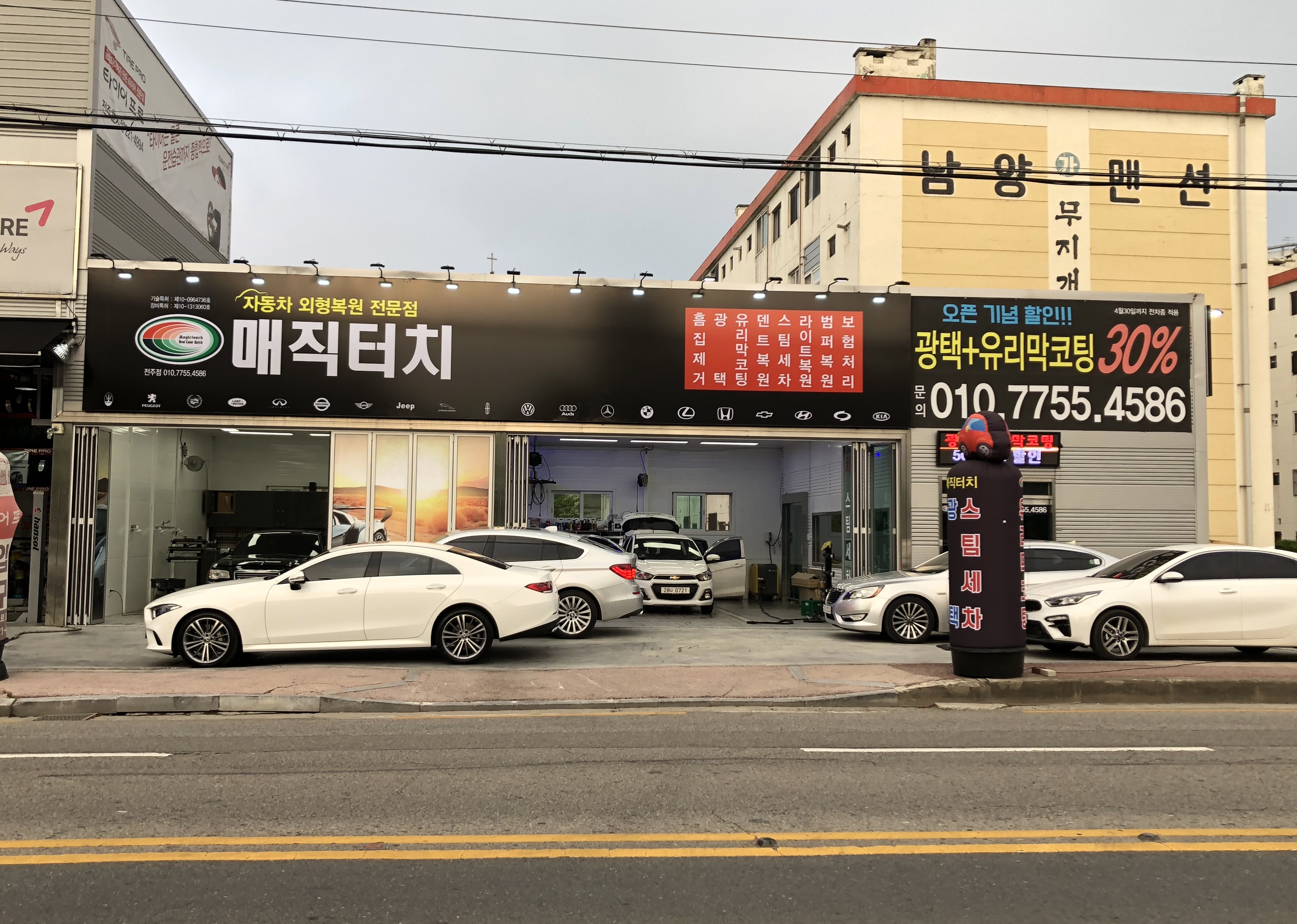 매직터치 자동차외형복원 대표 이미지