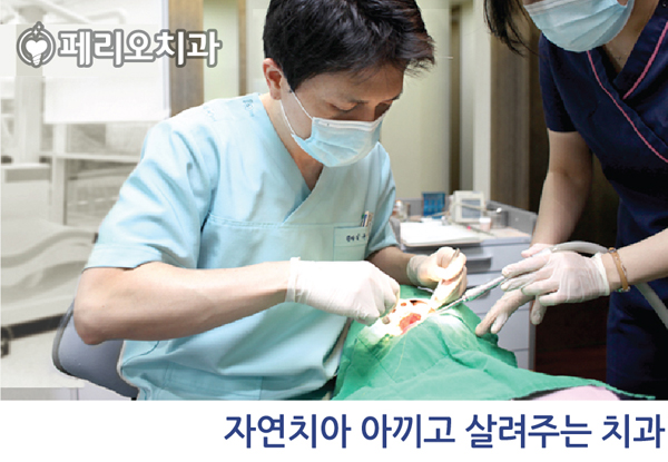 페리오치과의원