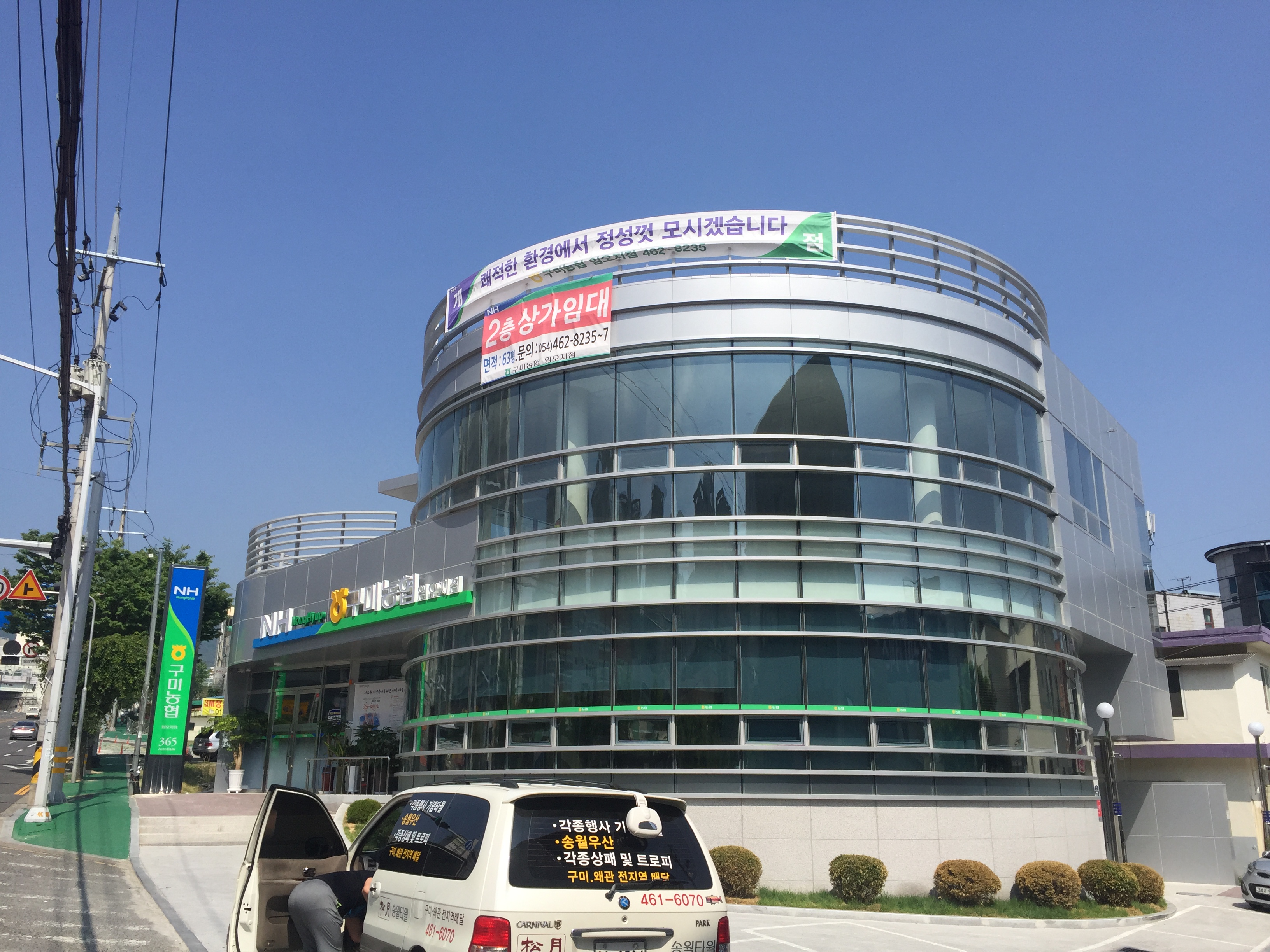 구미농협 임오지점