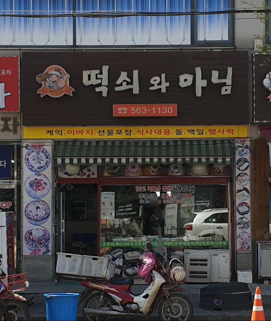 떡쇠와마님