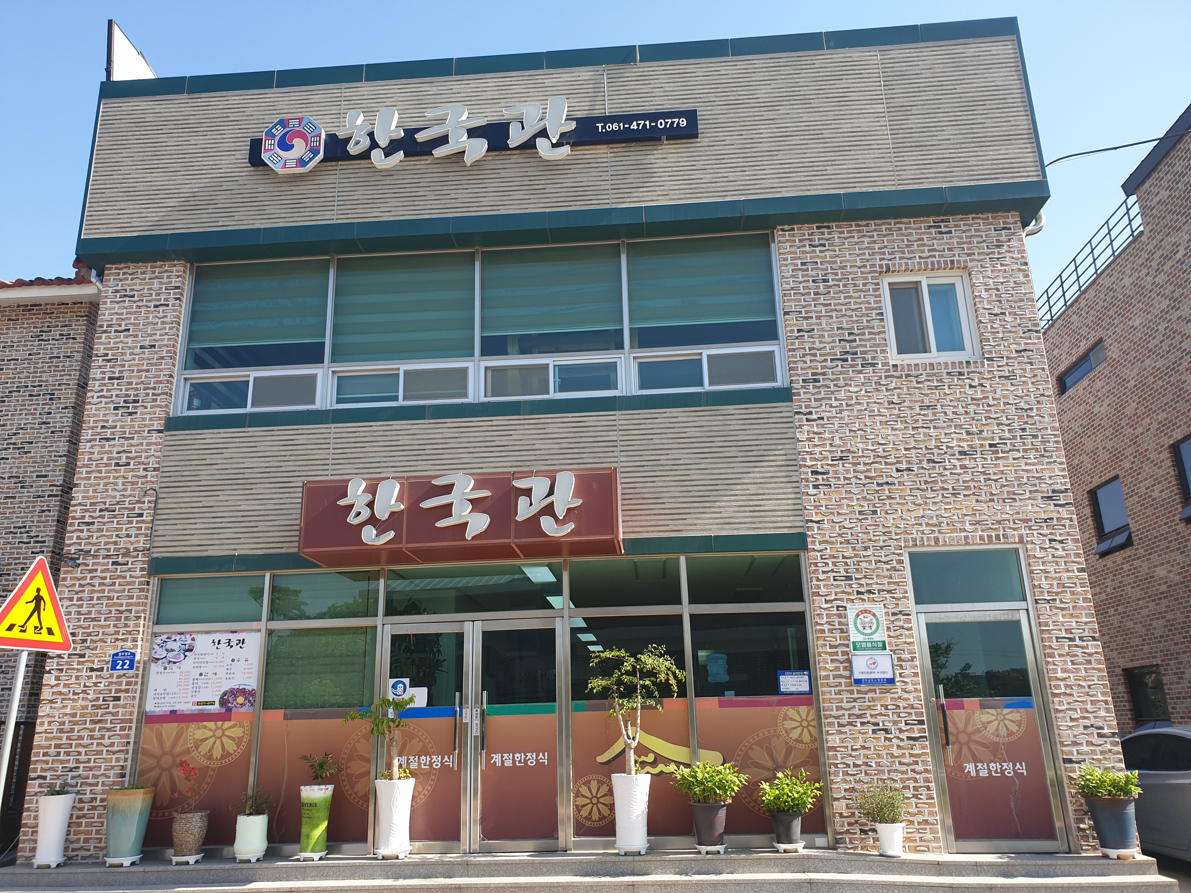 한국관