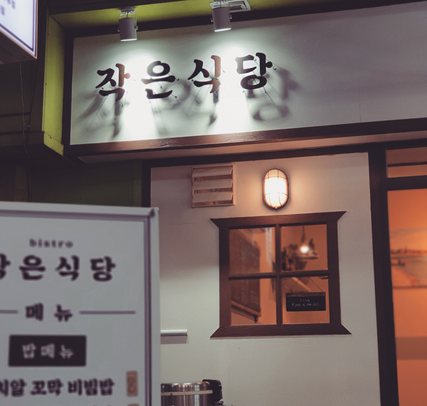 작은식당
