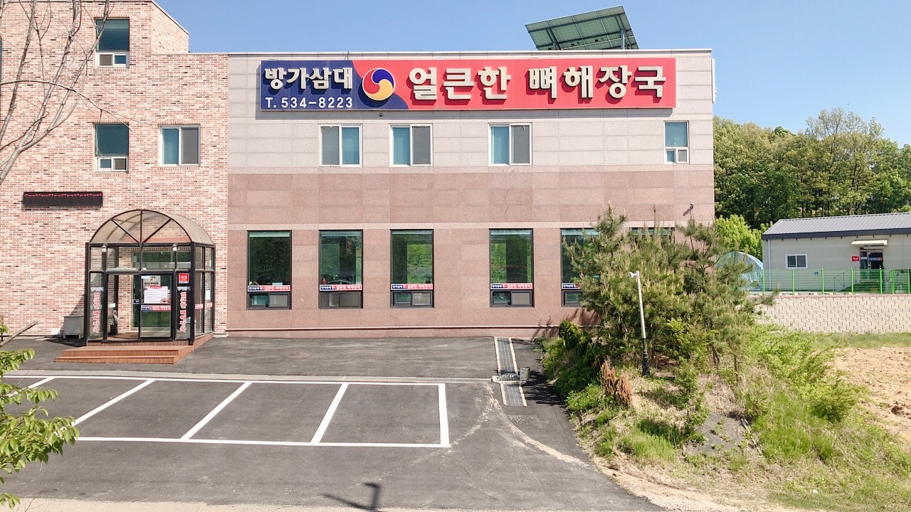 방가삼대 얼큰한 뼈해장국 탕정본점