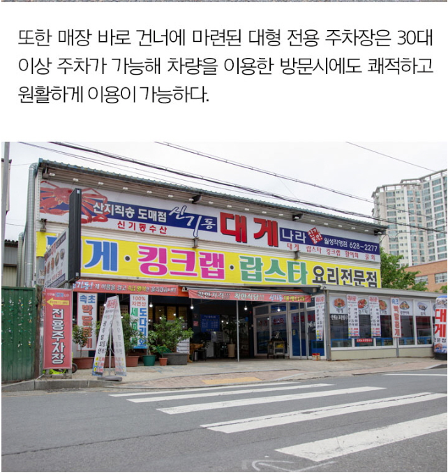 신기동대게나라