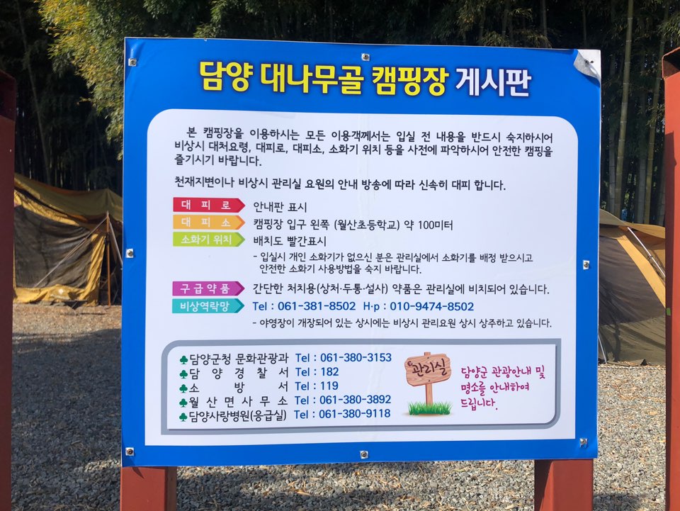 담양대나무골캠핑장