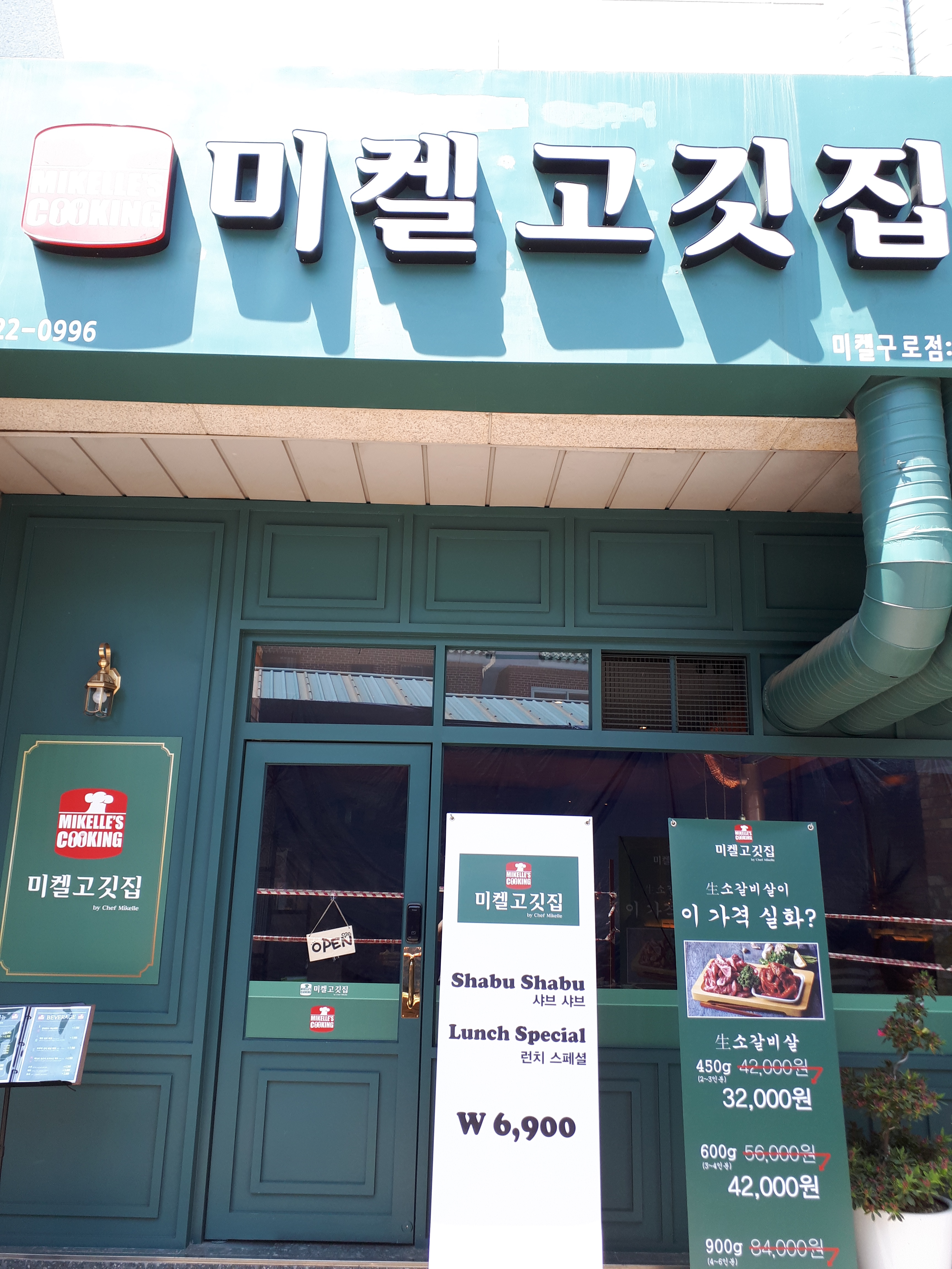 미켈고깃집 구로점