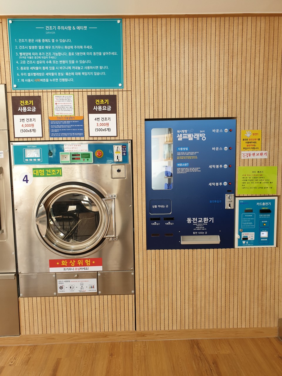 워시팡팡 성대역점
