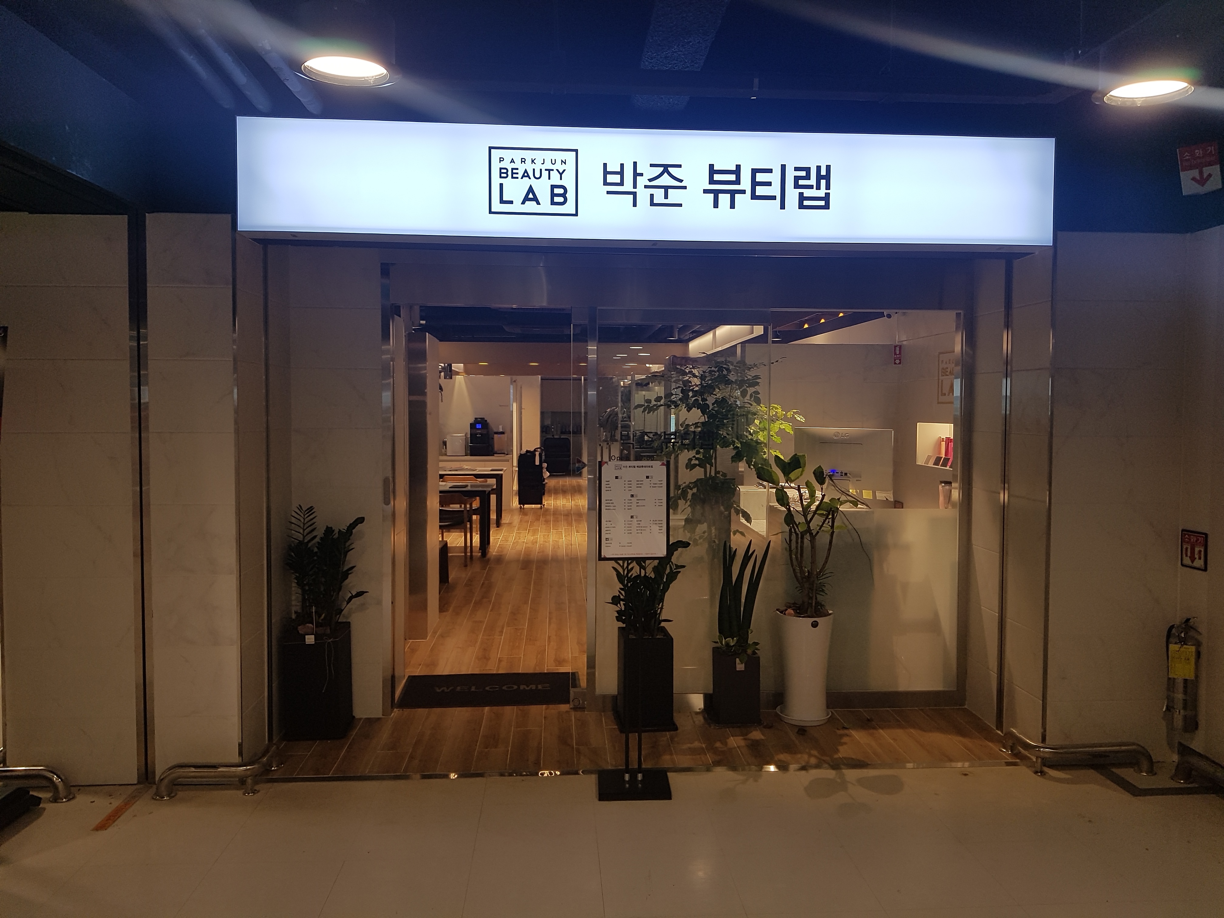 박준뷰티랩 배곧롯데마트점