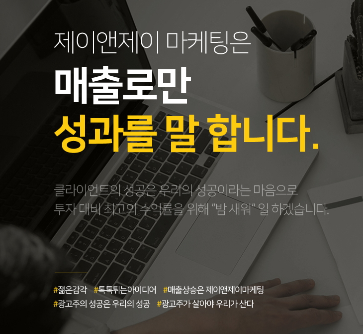 제이앤제이마케팅