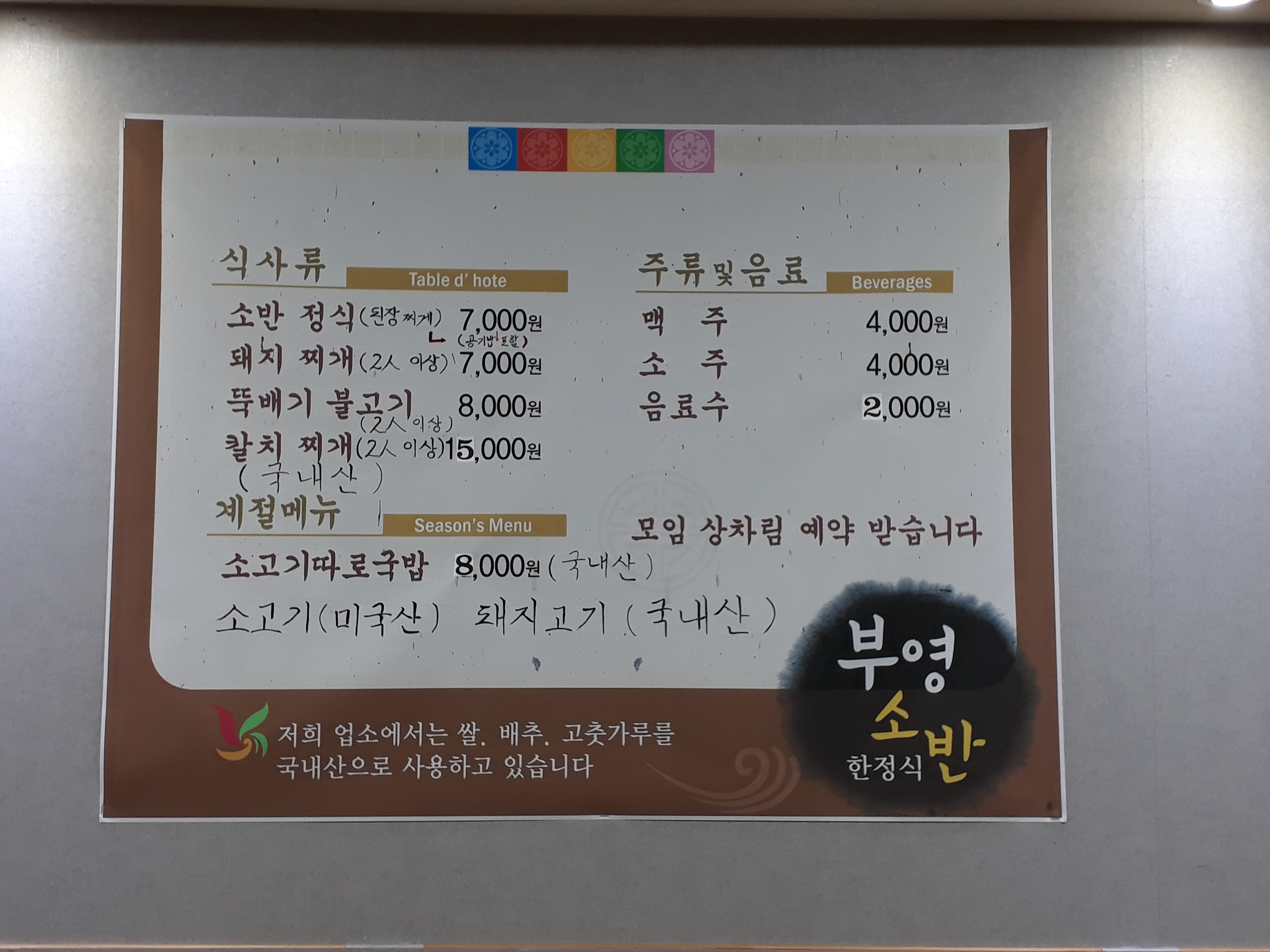 부영소반