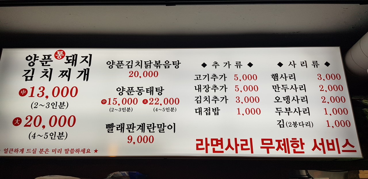 영통찌개지존 금정점