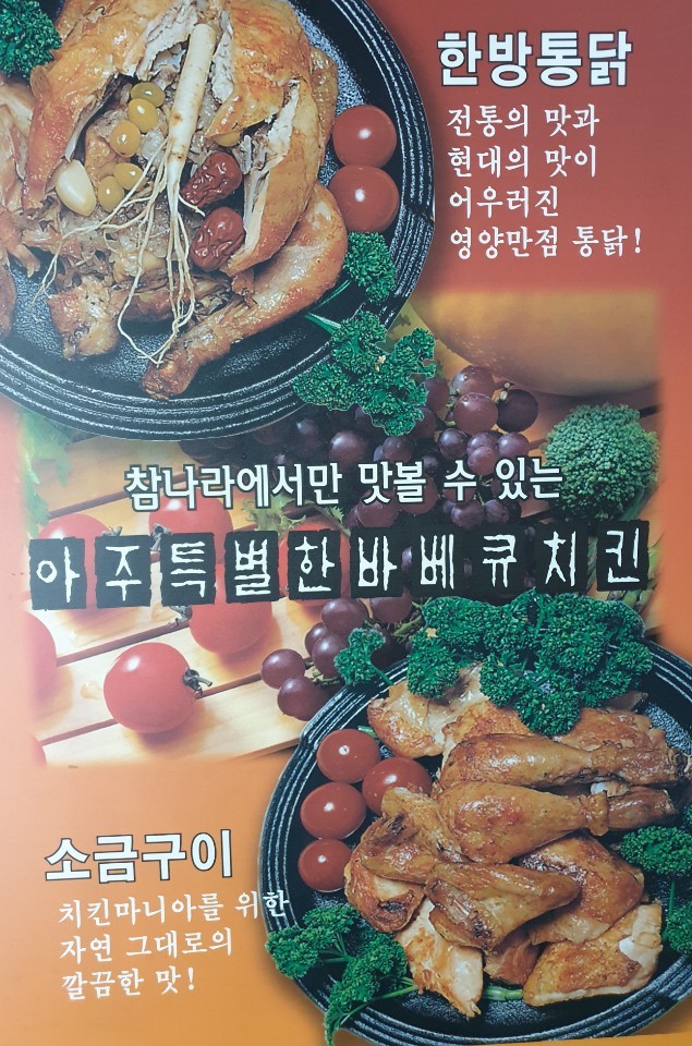 참나라숯불바베큐 금호점