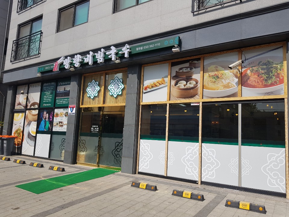 망향비빔국수 청라점 대표 이미지