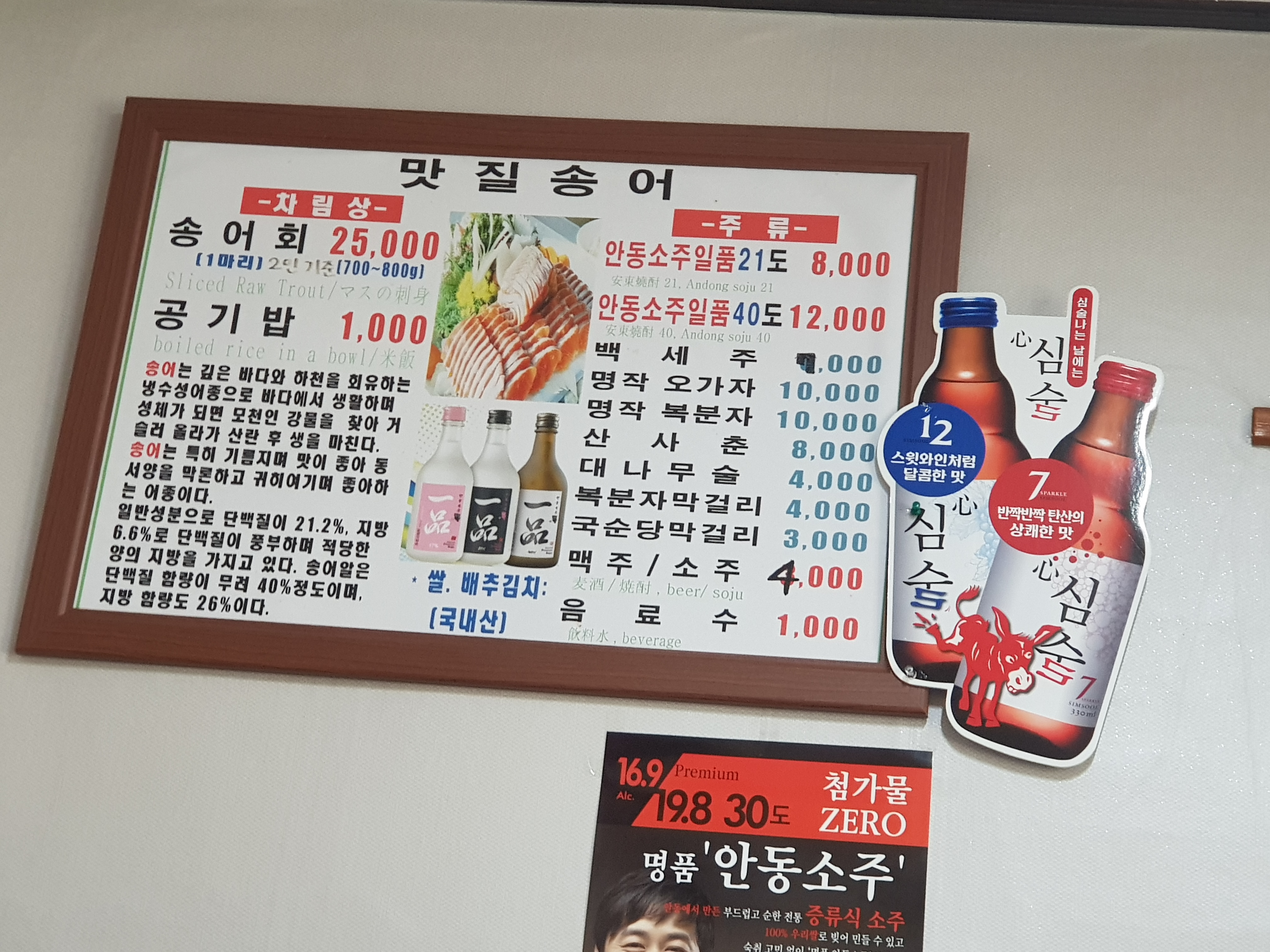 맛질송어횟집