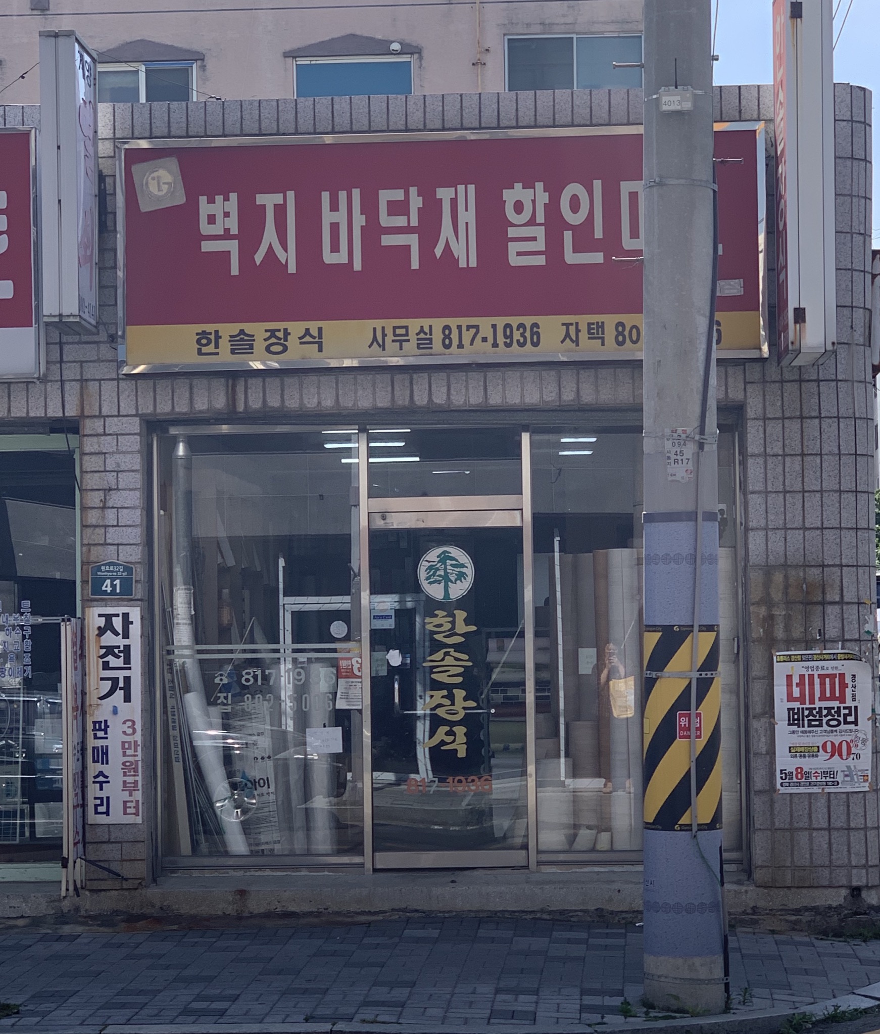 한솔장식