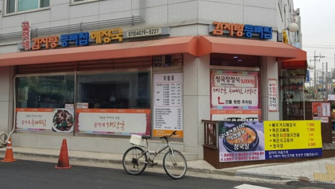 꿀먹새감자탕