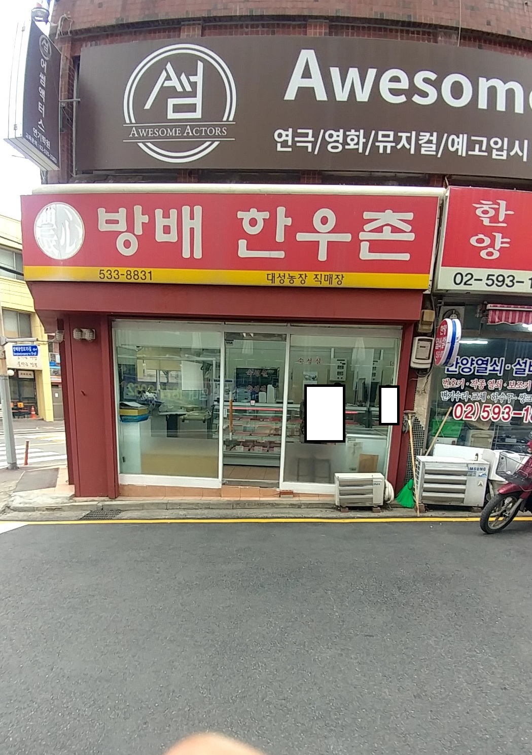 방배한우촌