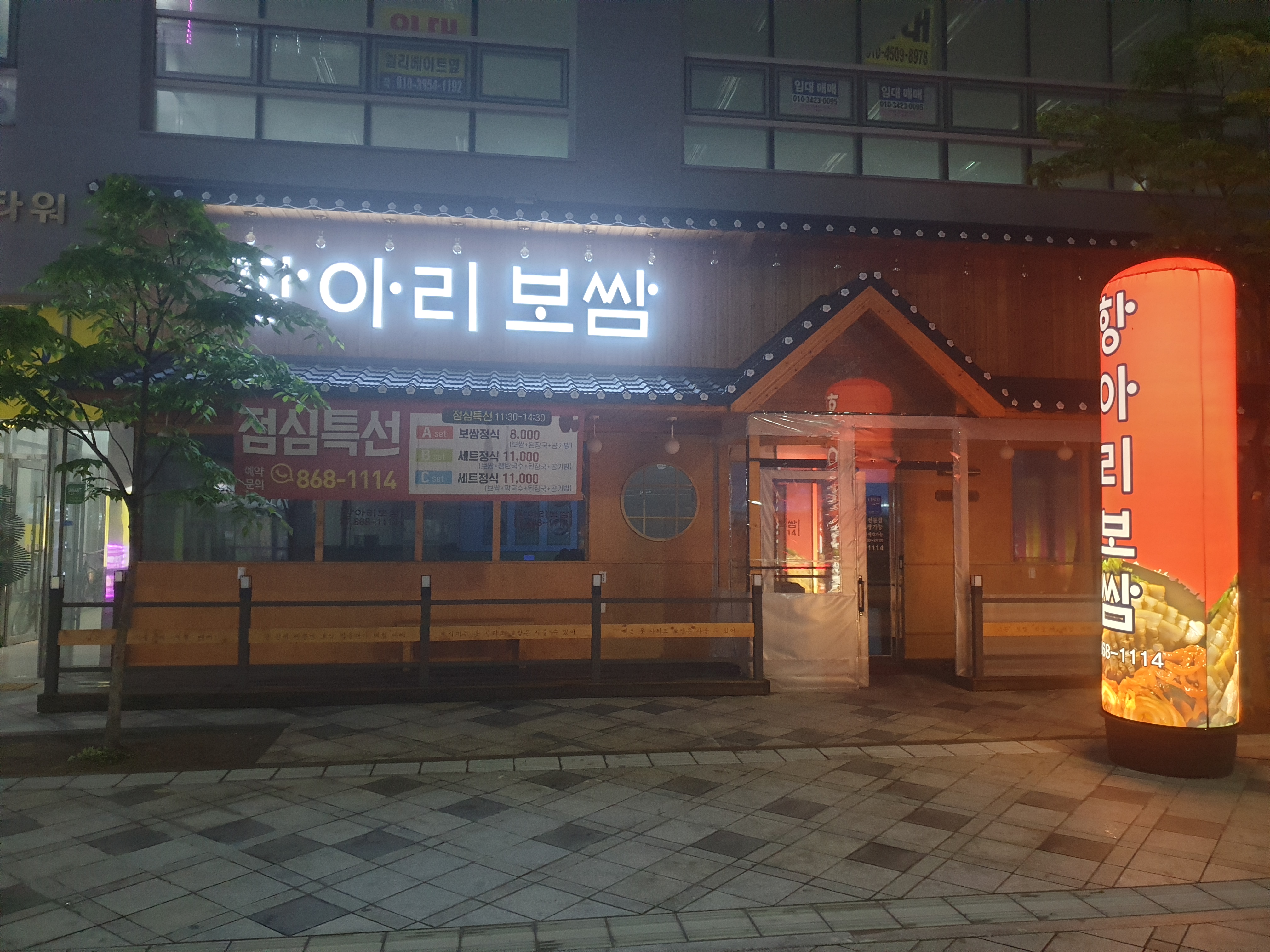 항아리보쌈 나성점