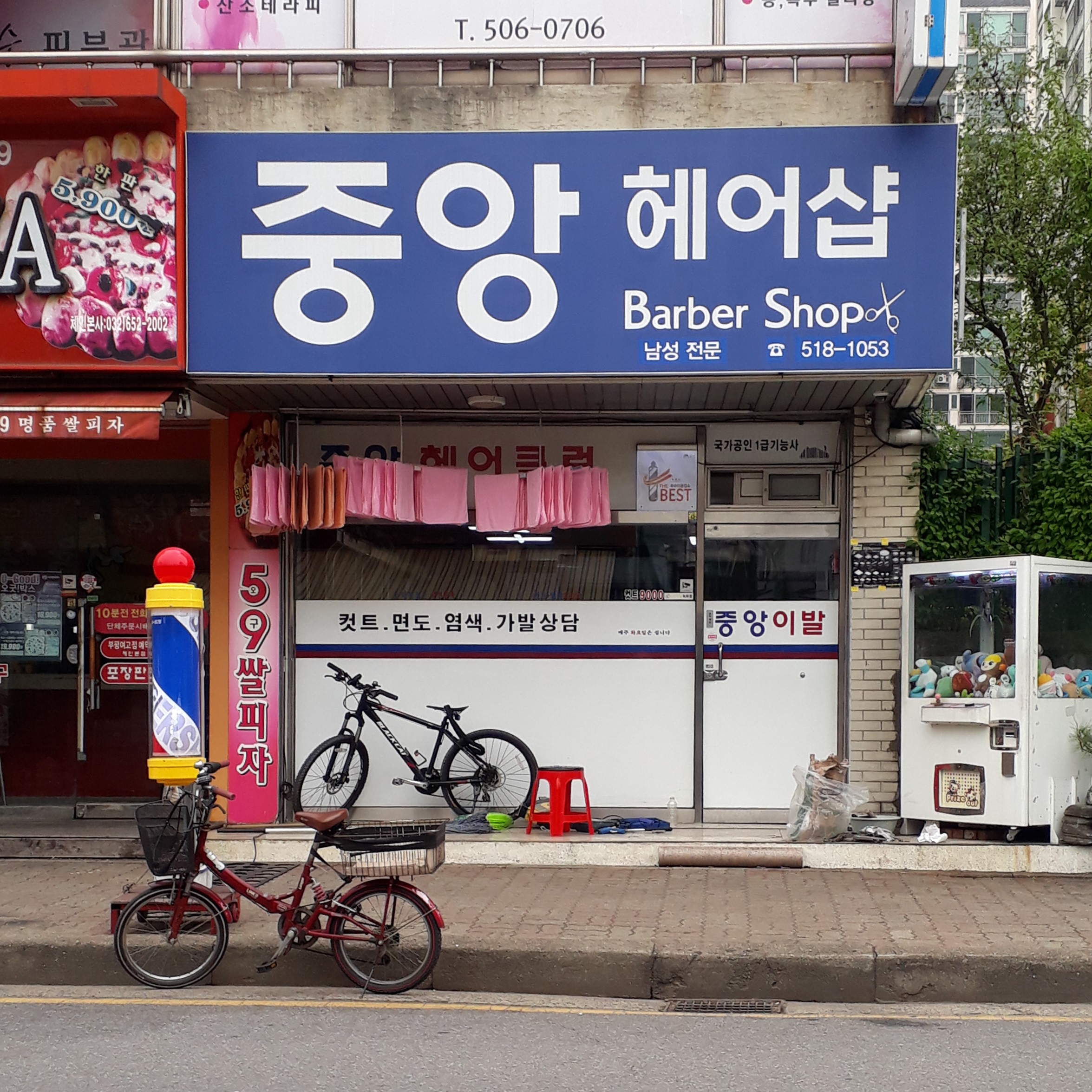 중앙이발소