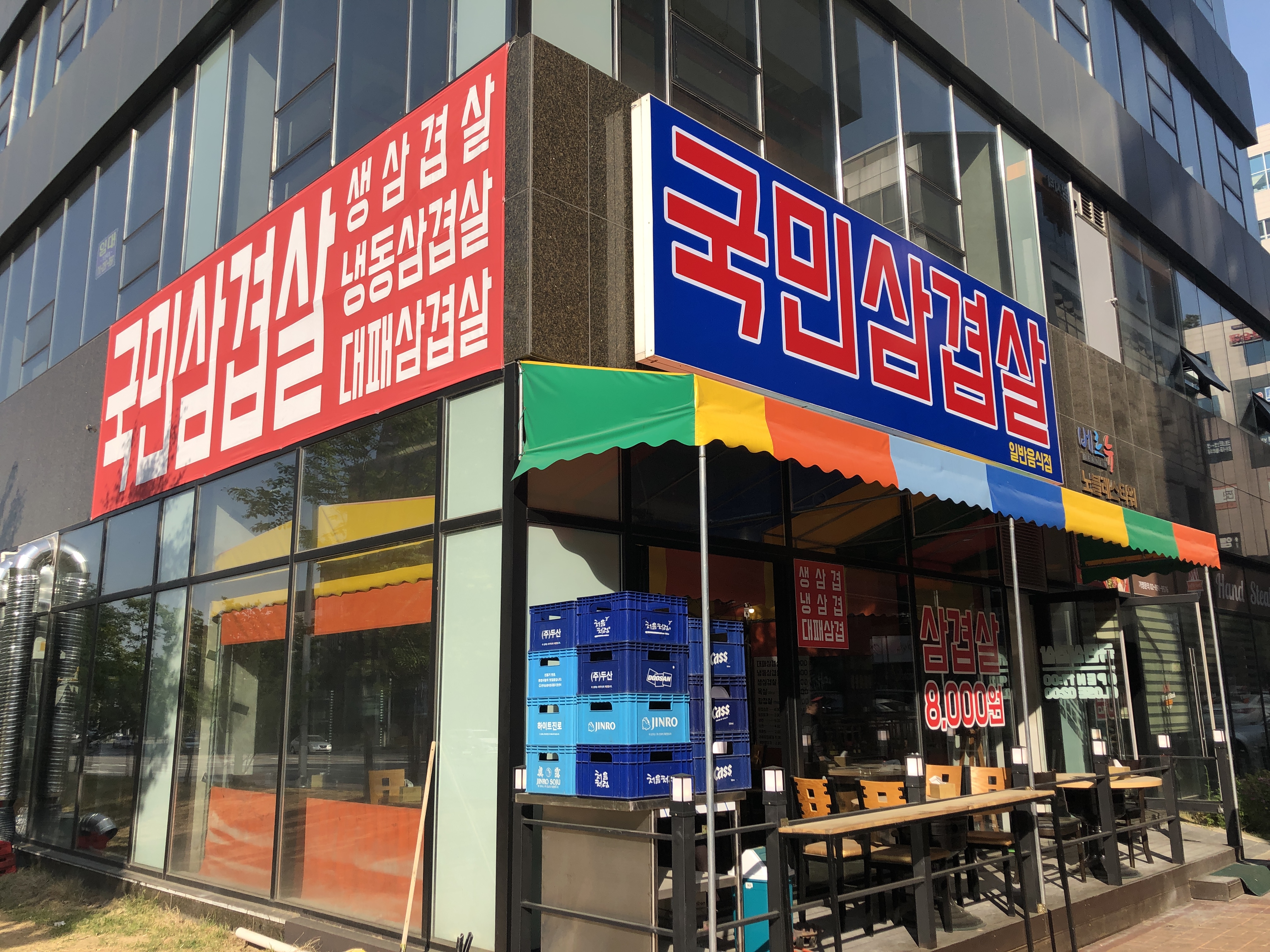 국민삼겹살 본점