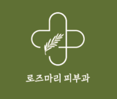 로즈마리의원