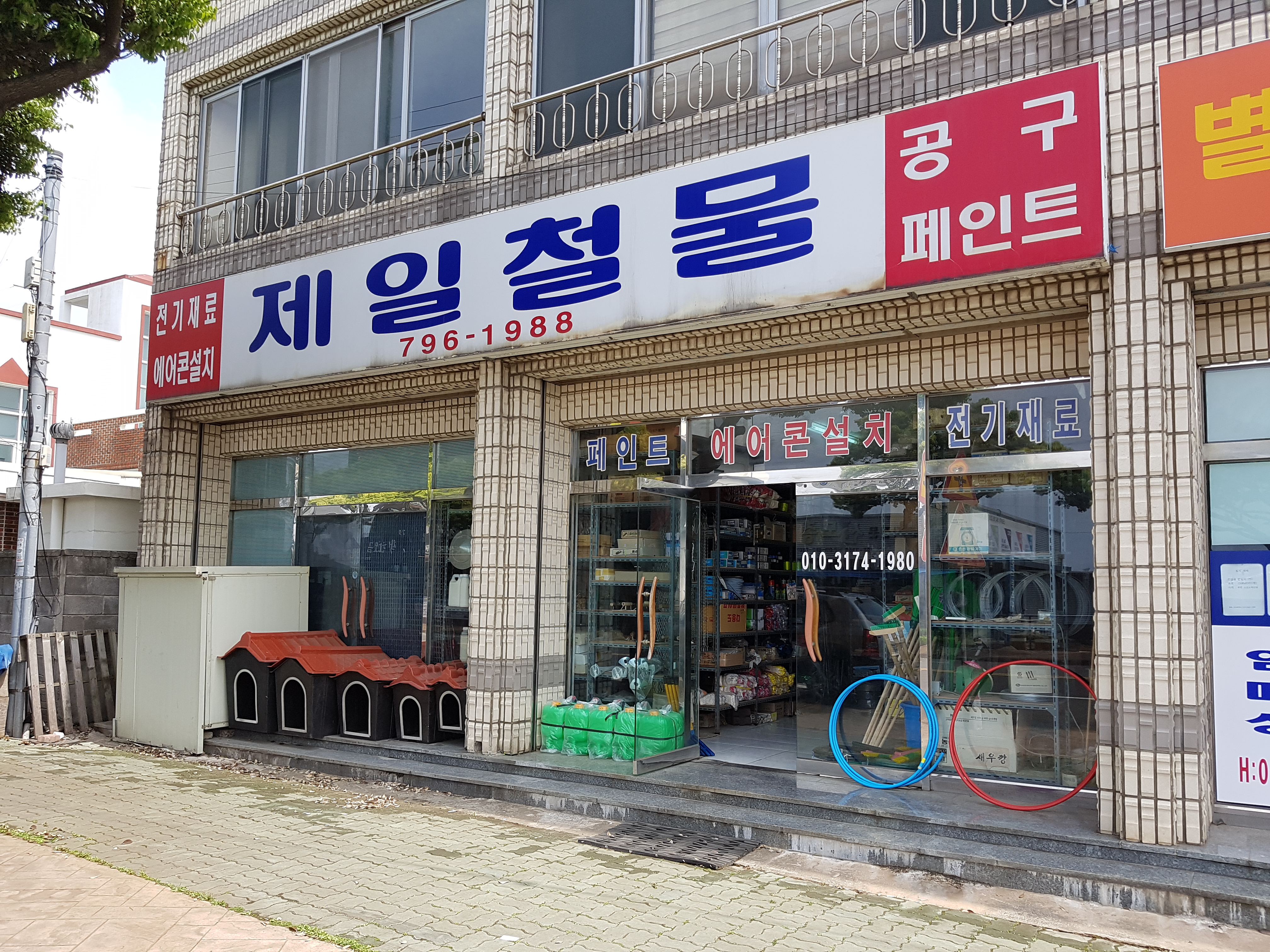 제일철물