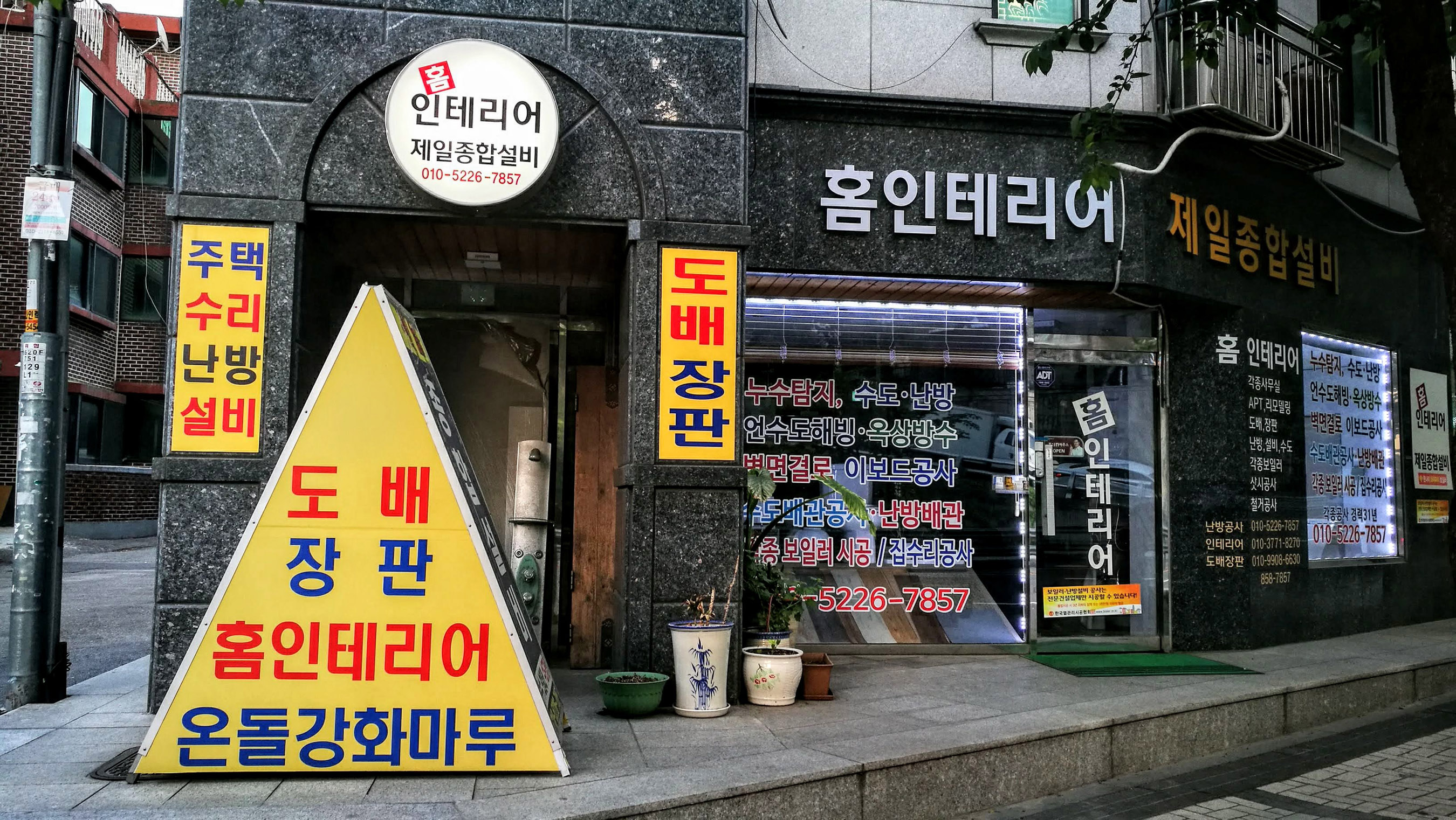 홈인테리어