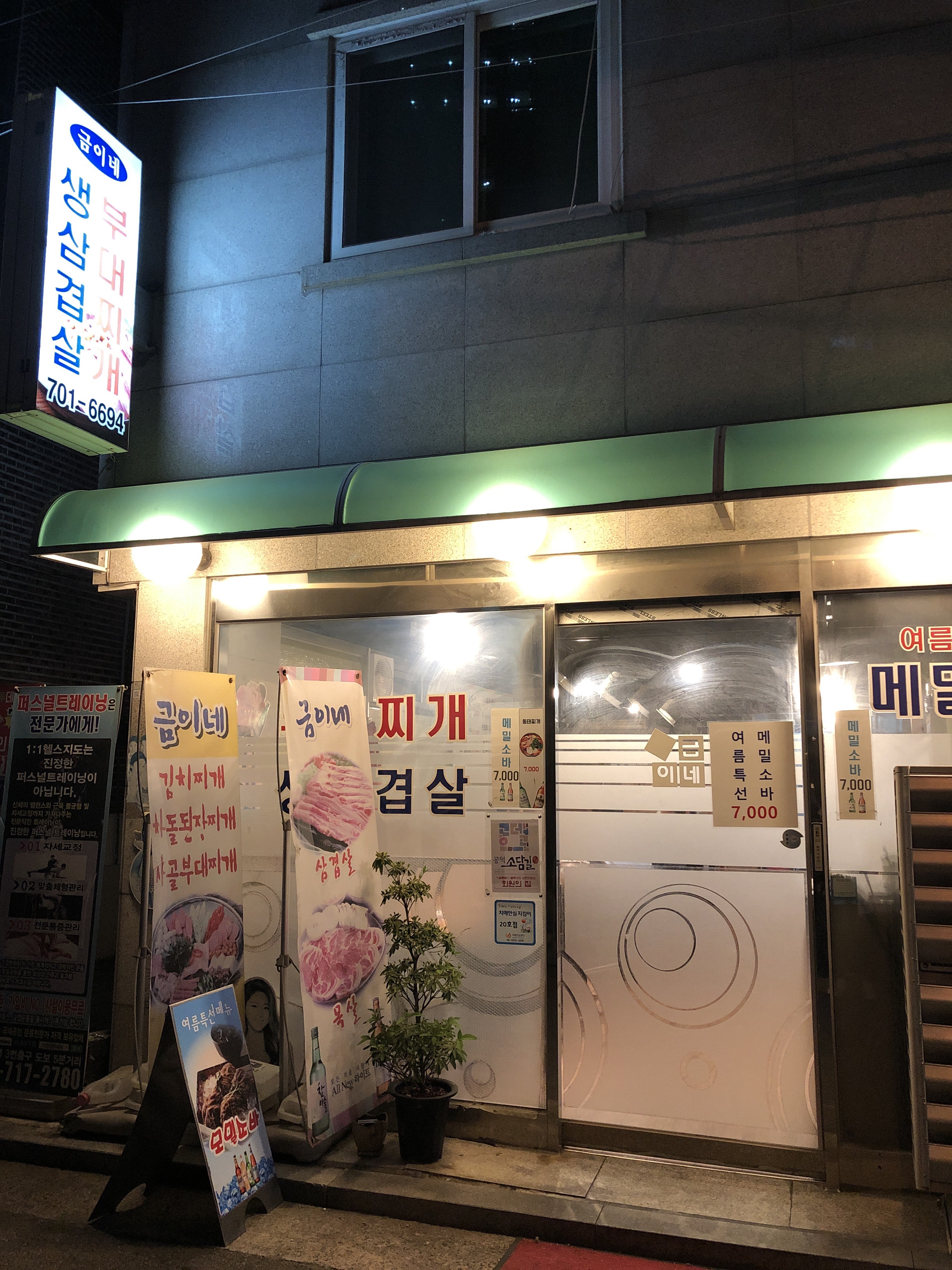 금이네 부대찌개 삼겹살 공덕점