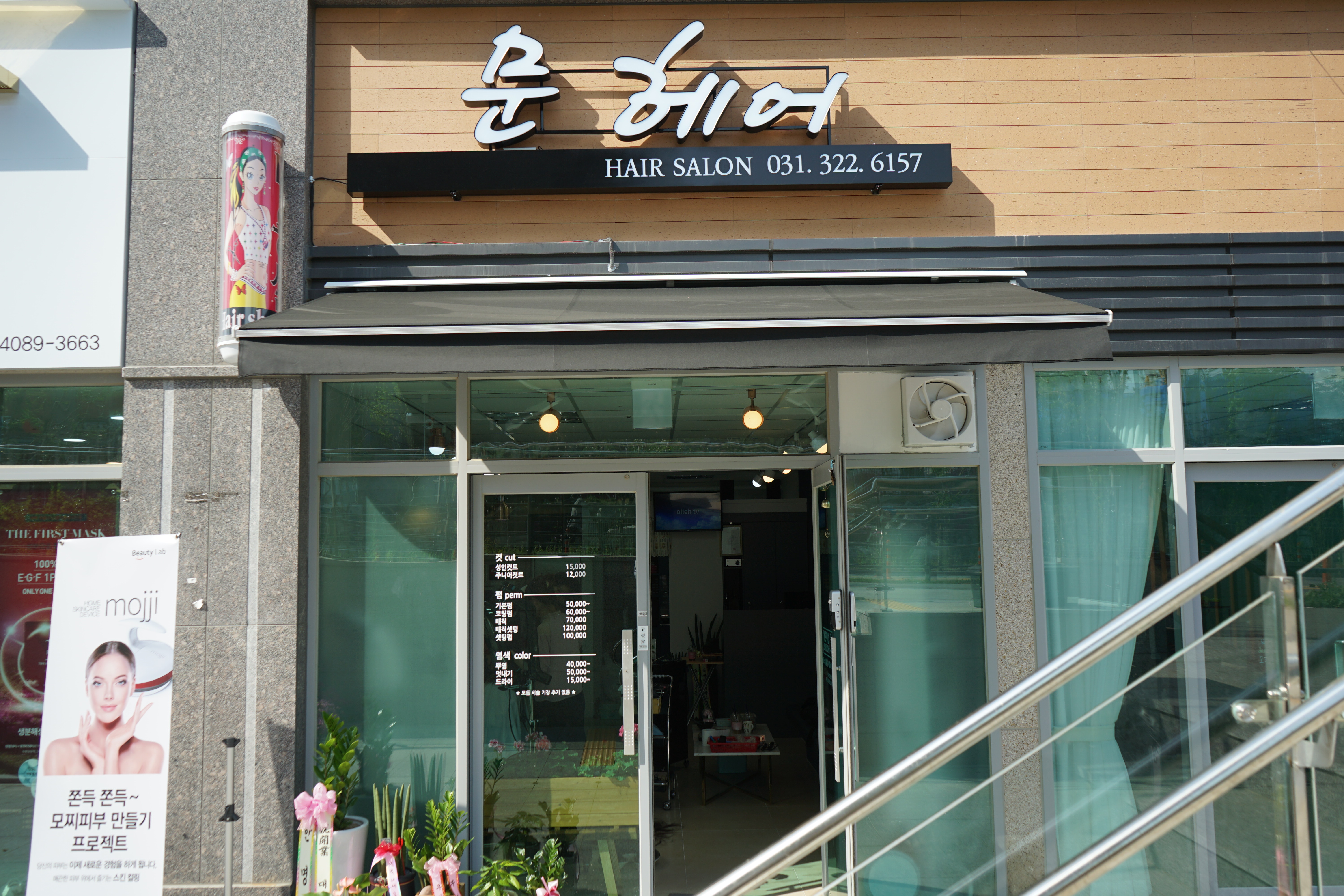문헤어