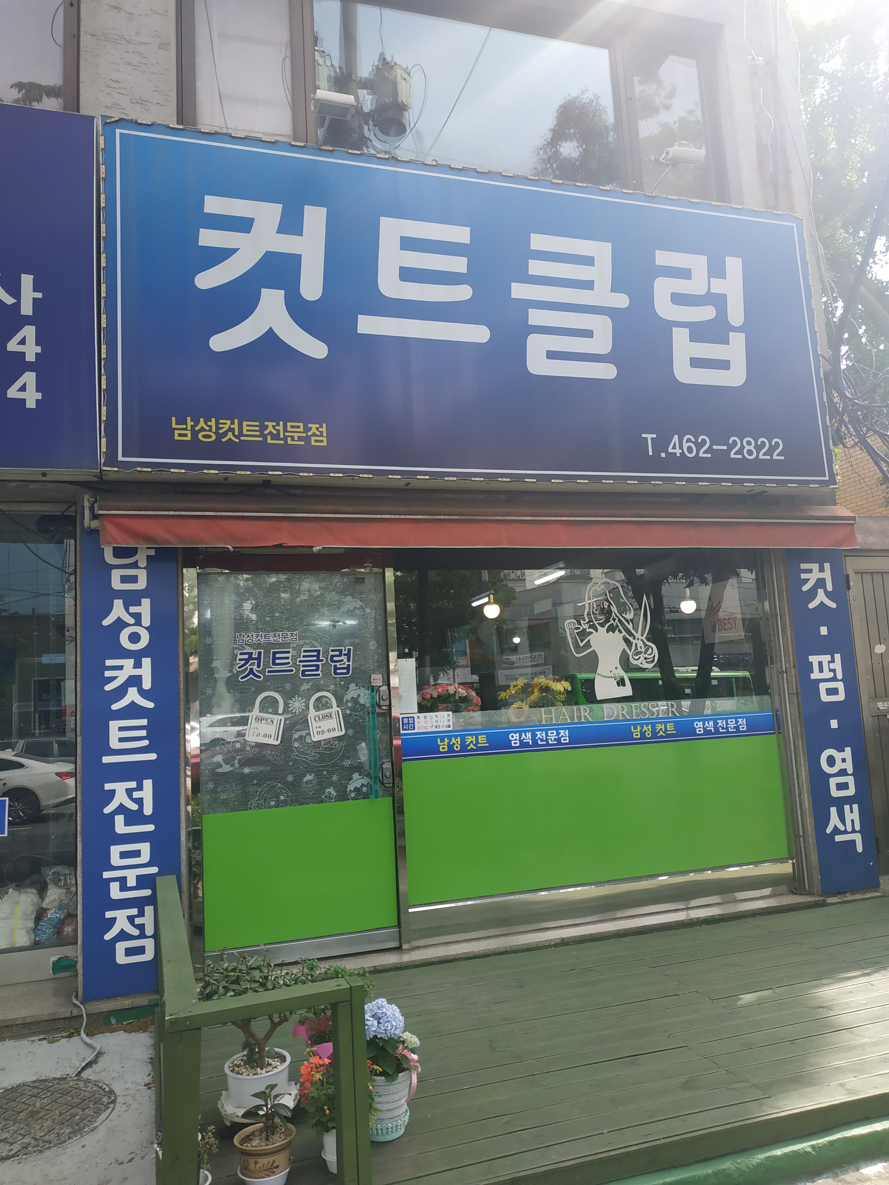 컷트클럽