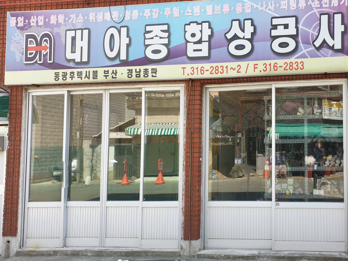 대아종합상공사