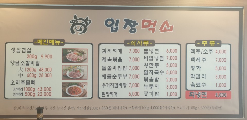 입장먹쇠
