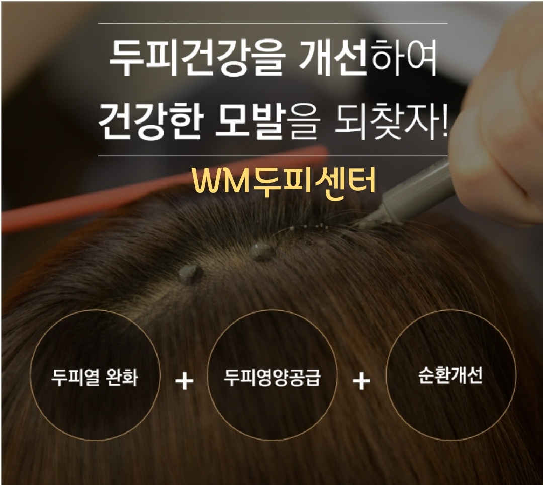 더블유엠에스테틱 서변점 대표 이미지