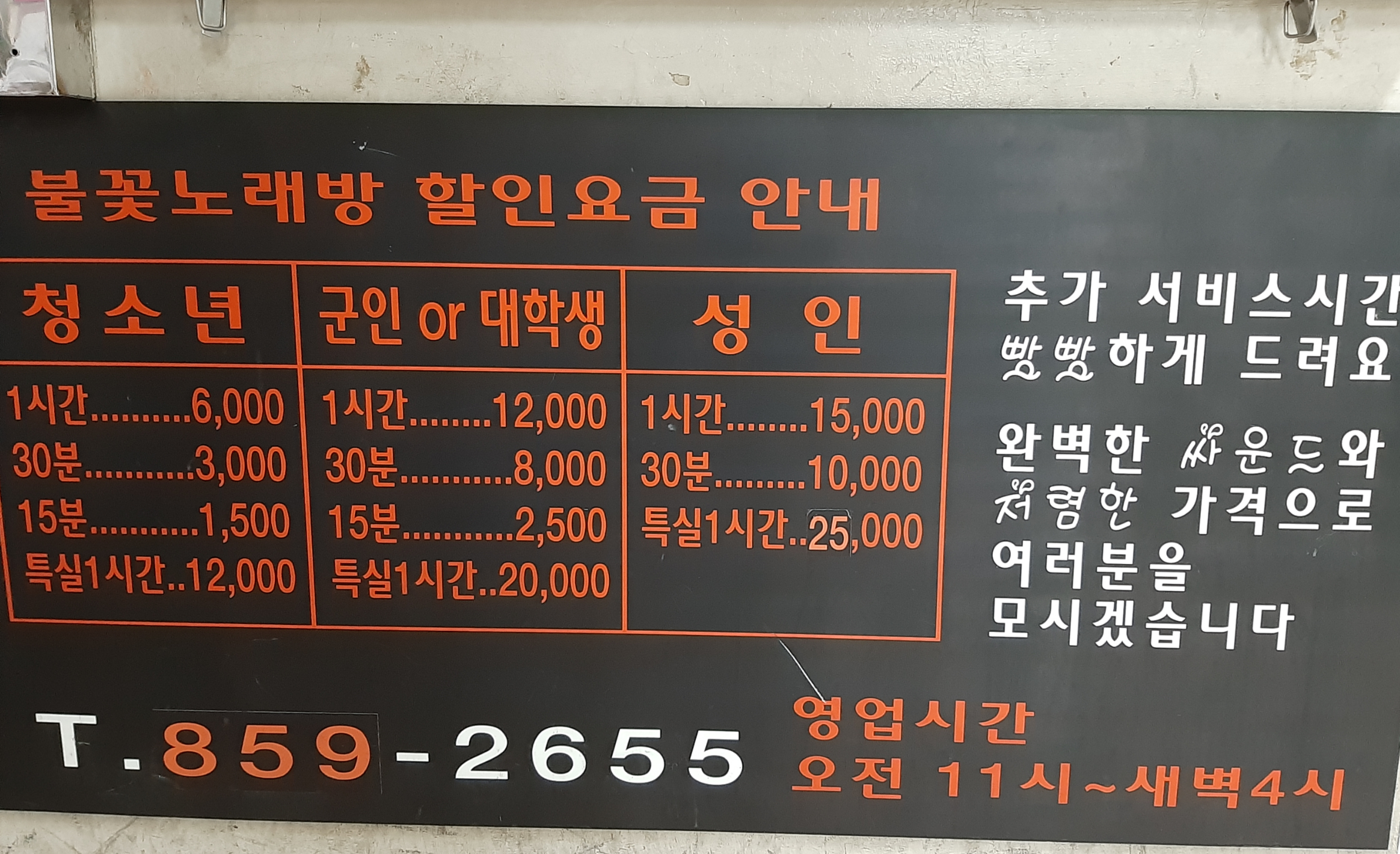 불꽃노래방