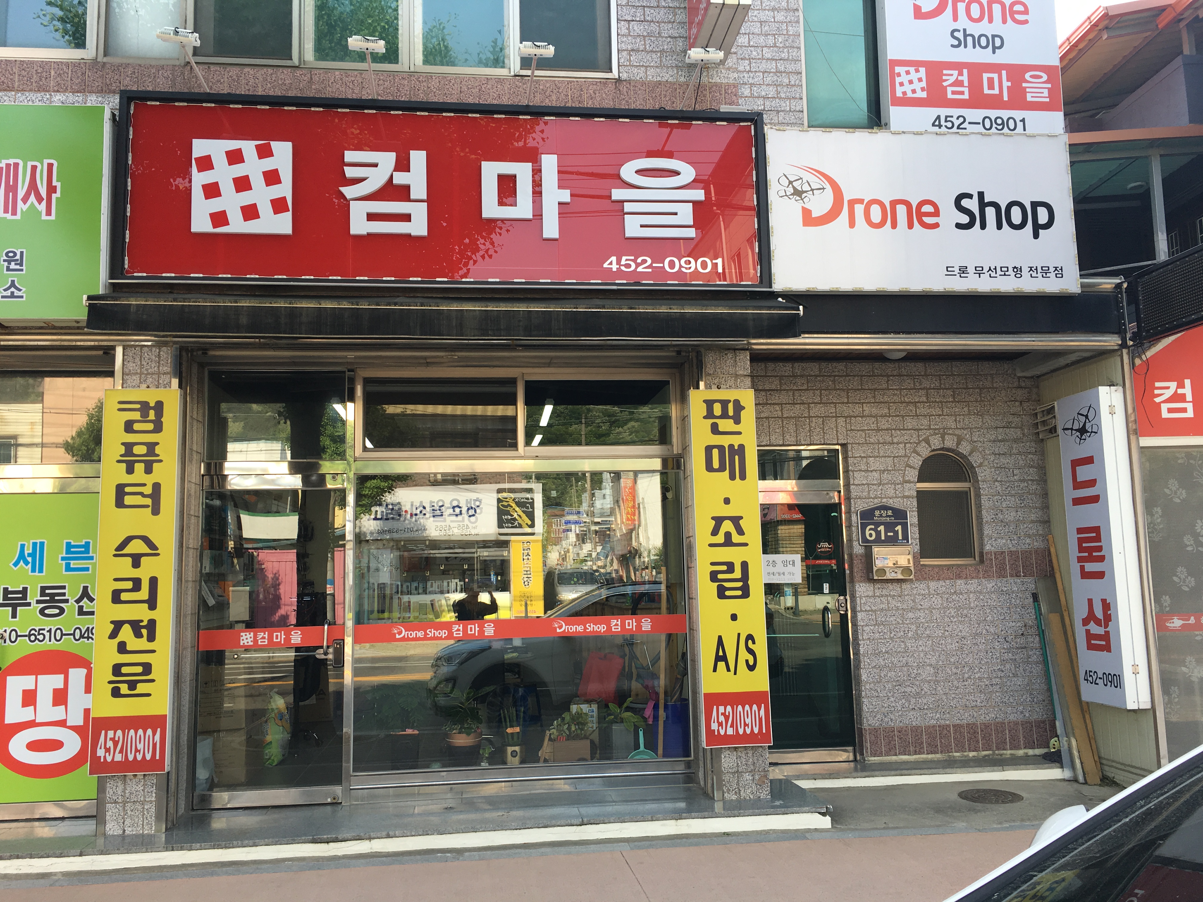 컴마을도량점