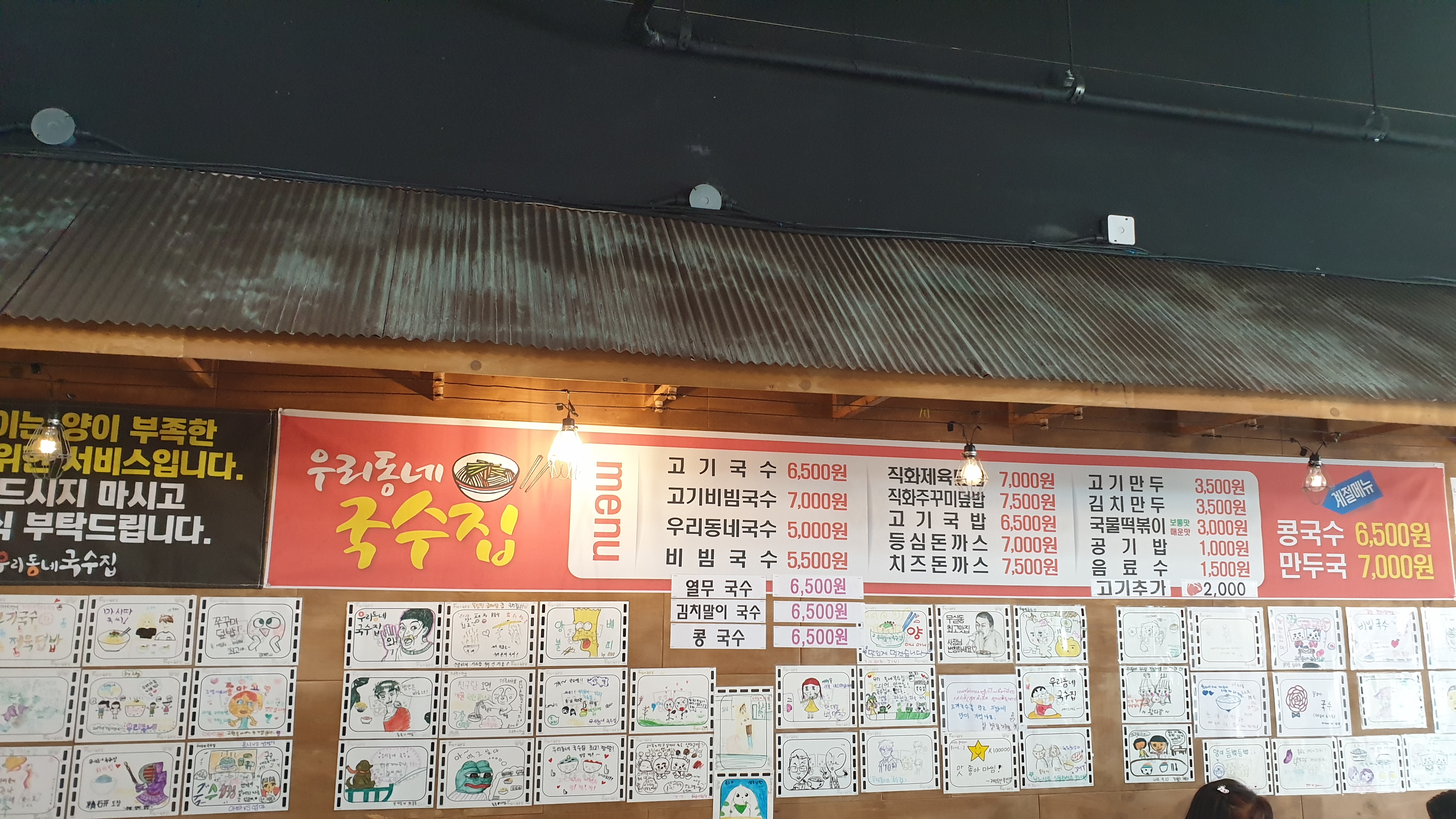 우리동네국수집