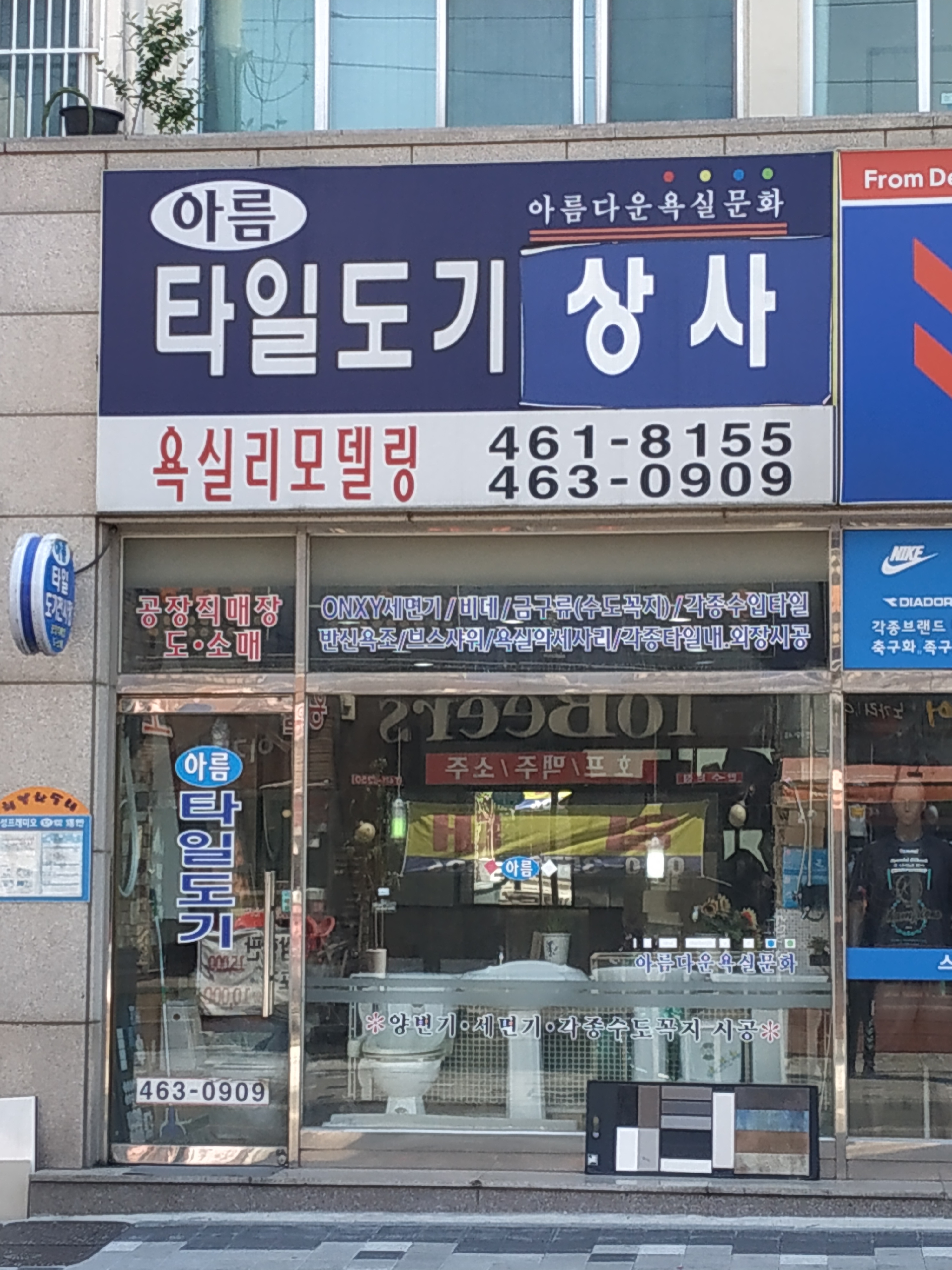 아름타일도기전시장