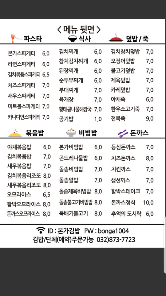 본가김밥 인천연수점