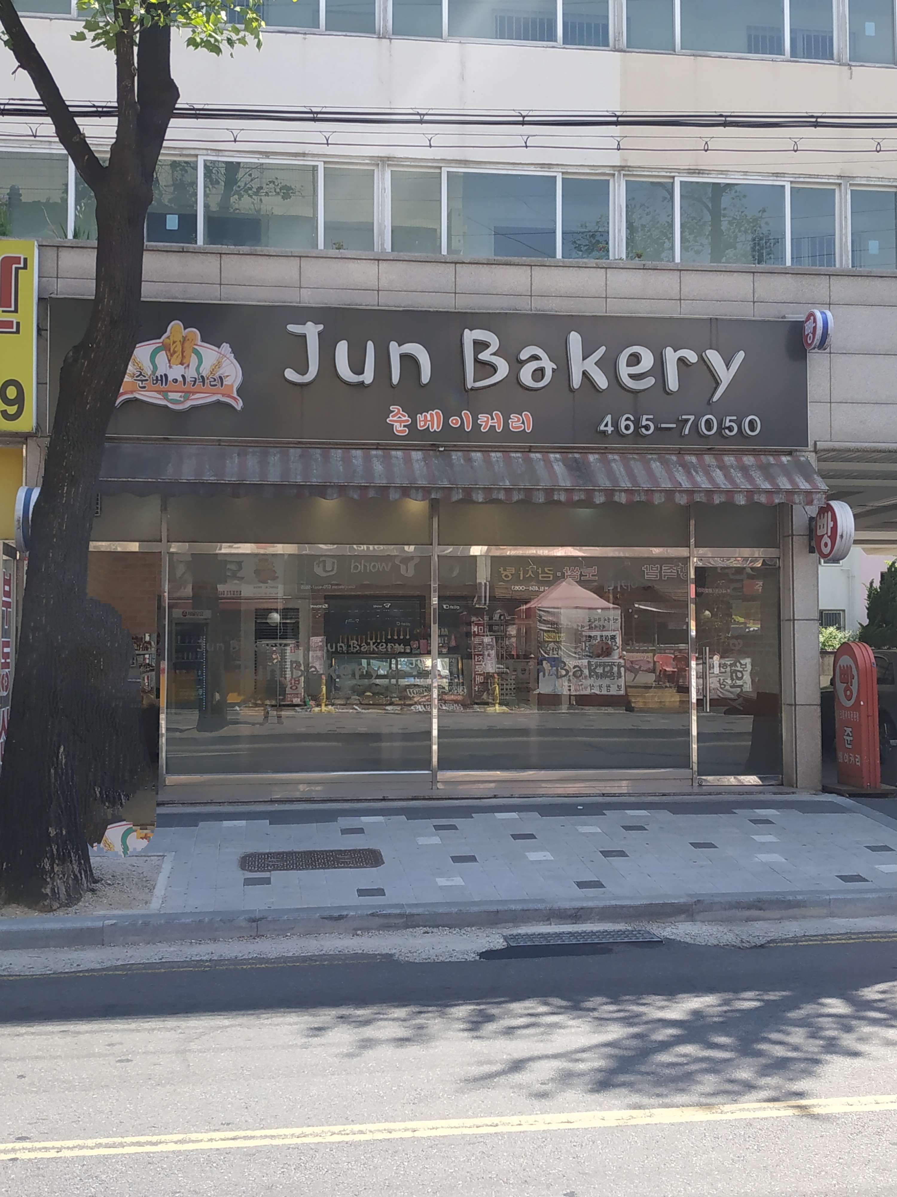 준베이커리