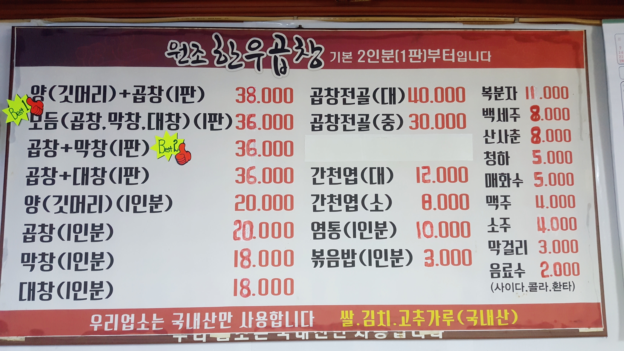 원조한우소곱창막창양구이전문