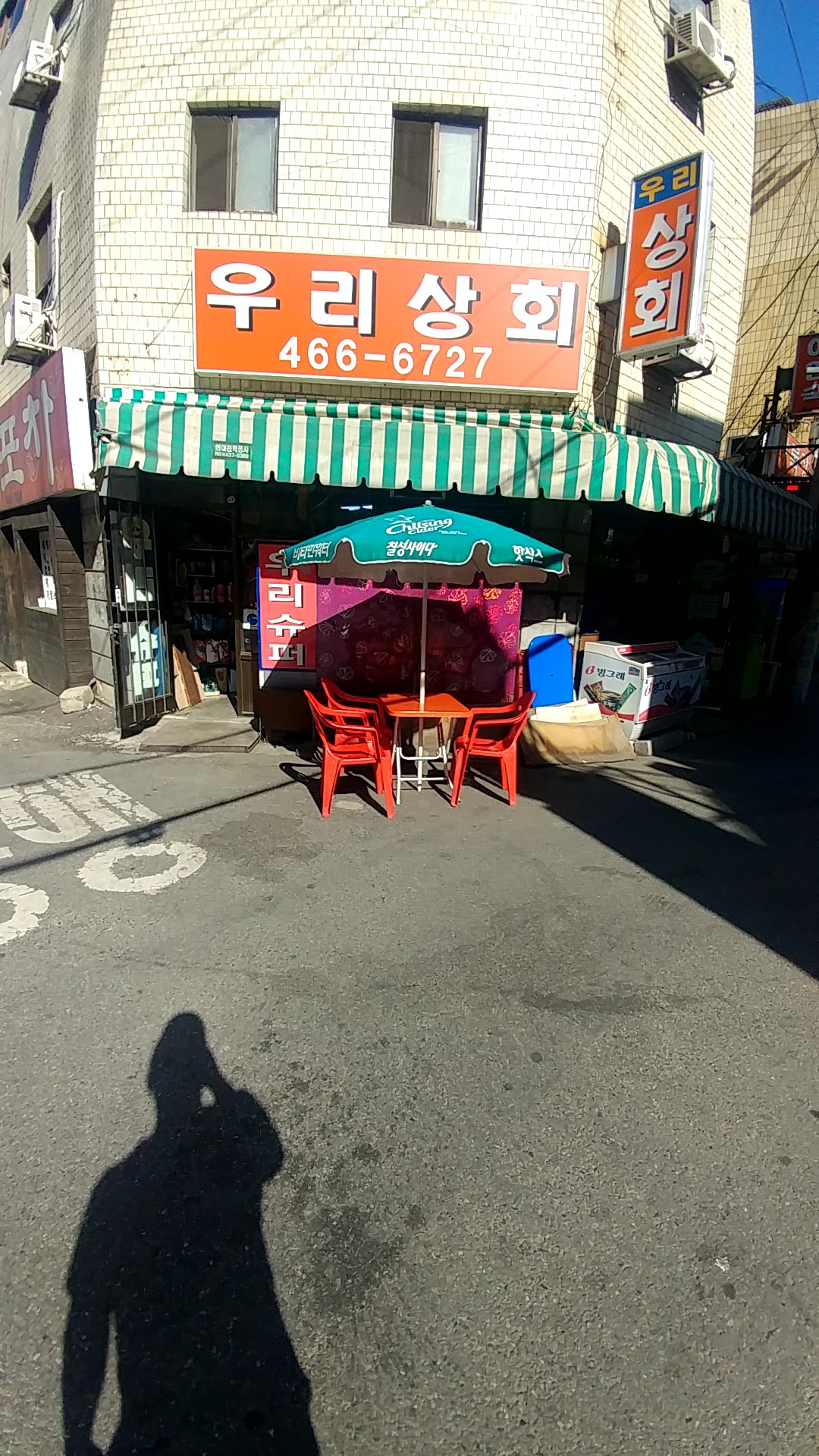 우리상회
