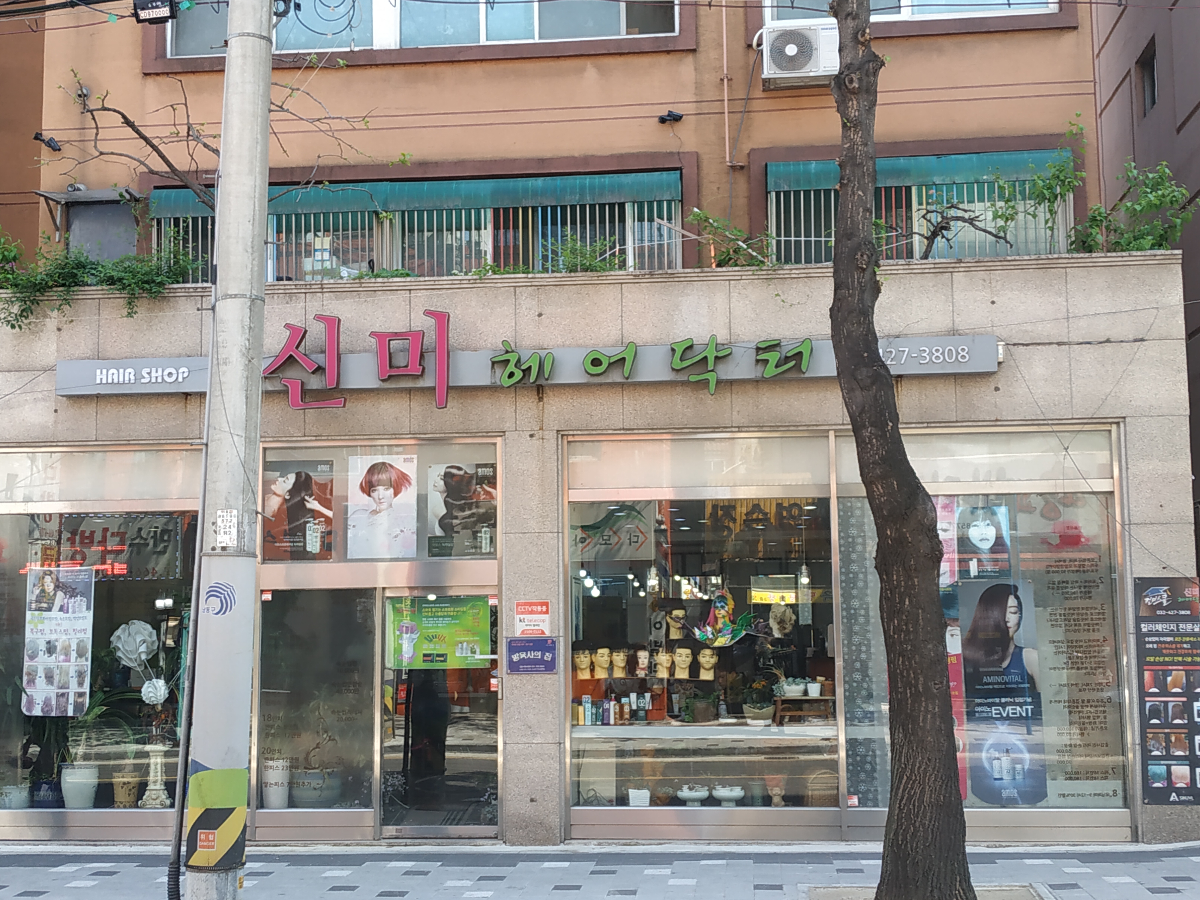 신미헤어닥터