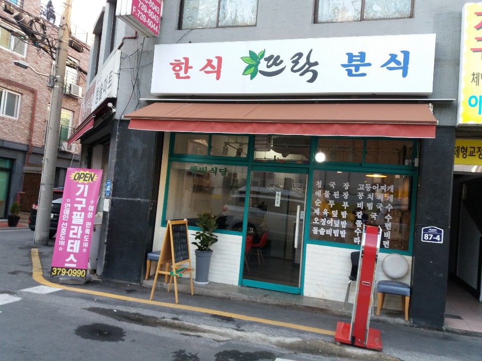 뜨락