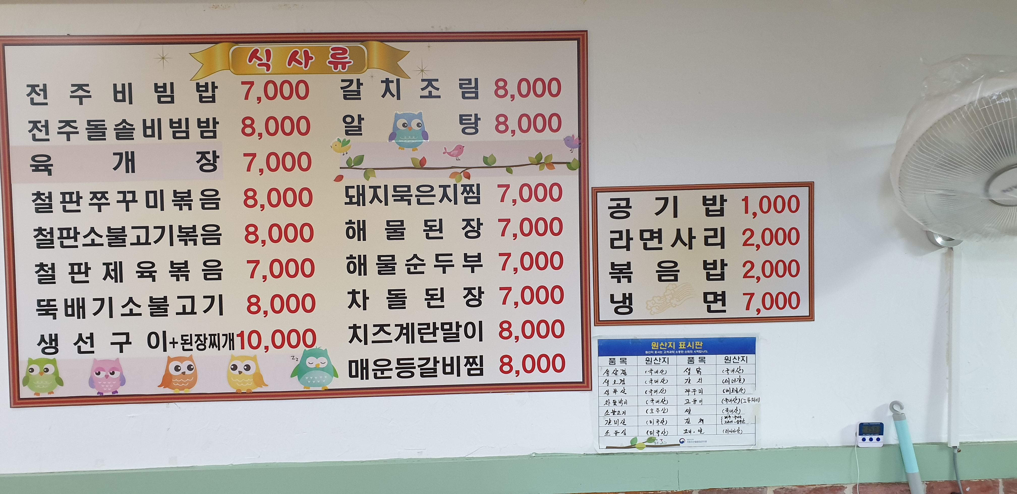 송림한식전문점