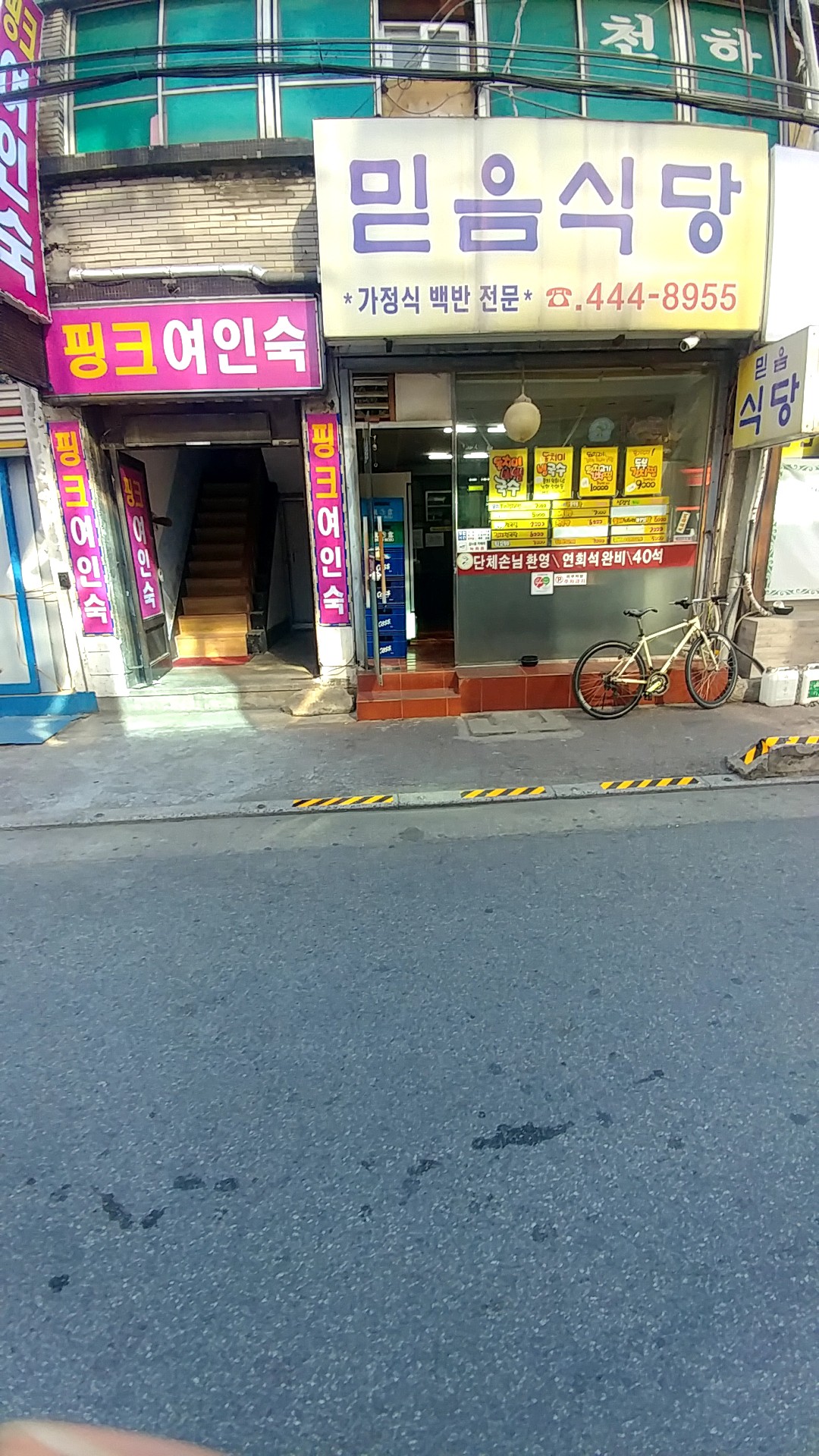 믿음식당
